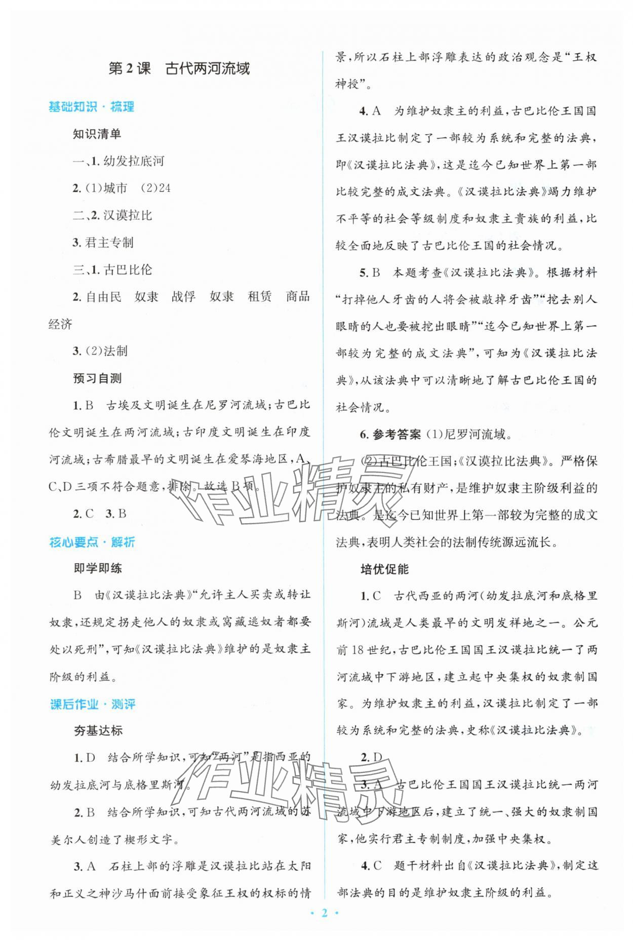 2023年人教金學(xué)典同步解析與測評學(xué)考練九年級歷史上冊人教版 參考答案第2頁