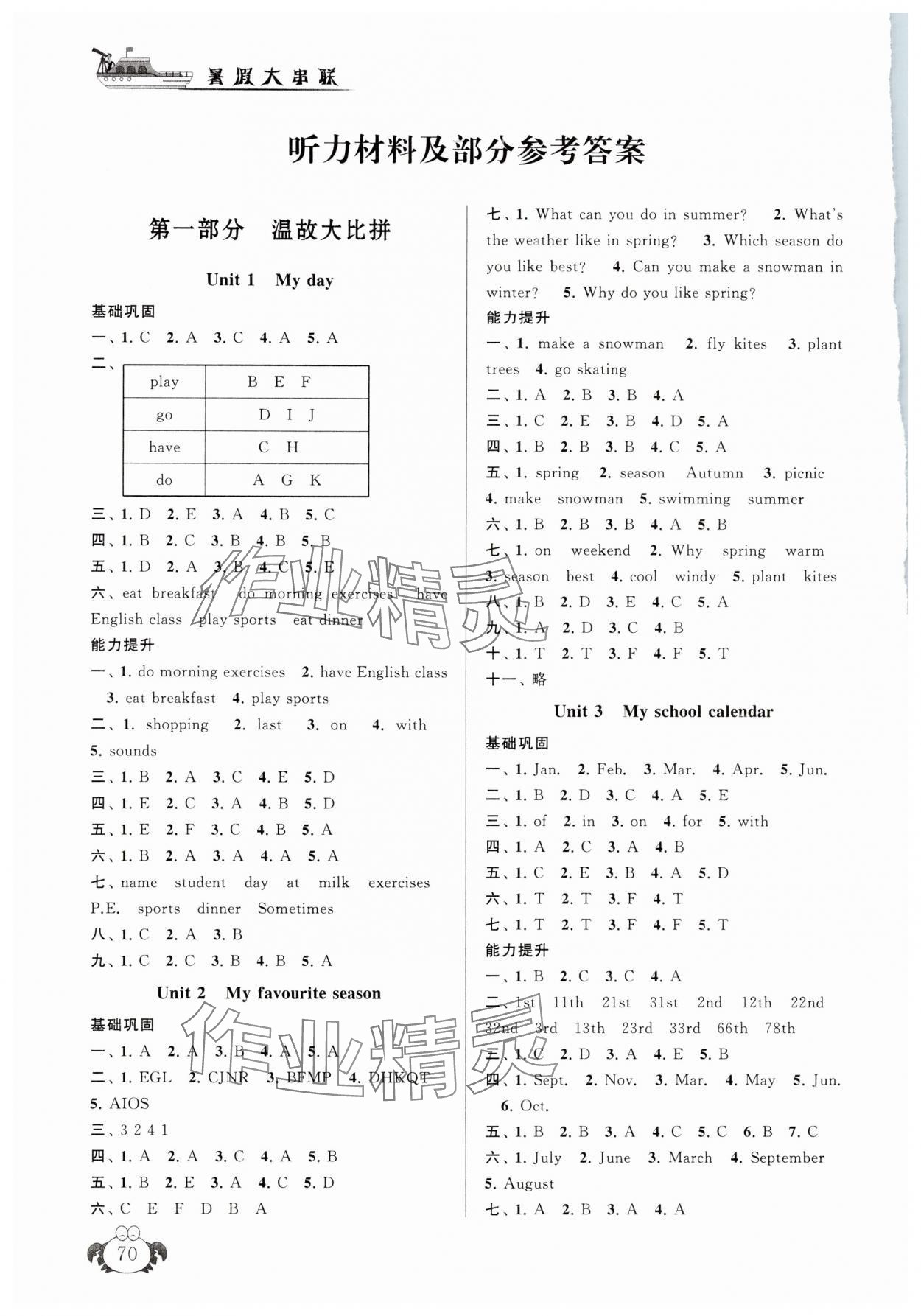 2025年暑假大串聯五年級英語人教PEP版 參考答案第1頁