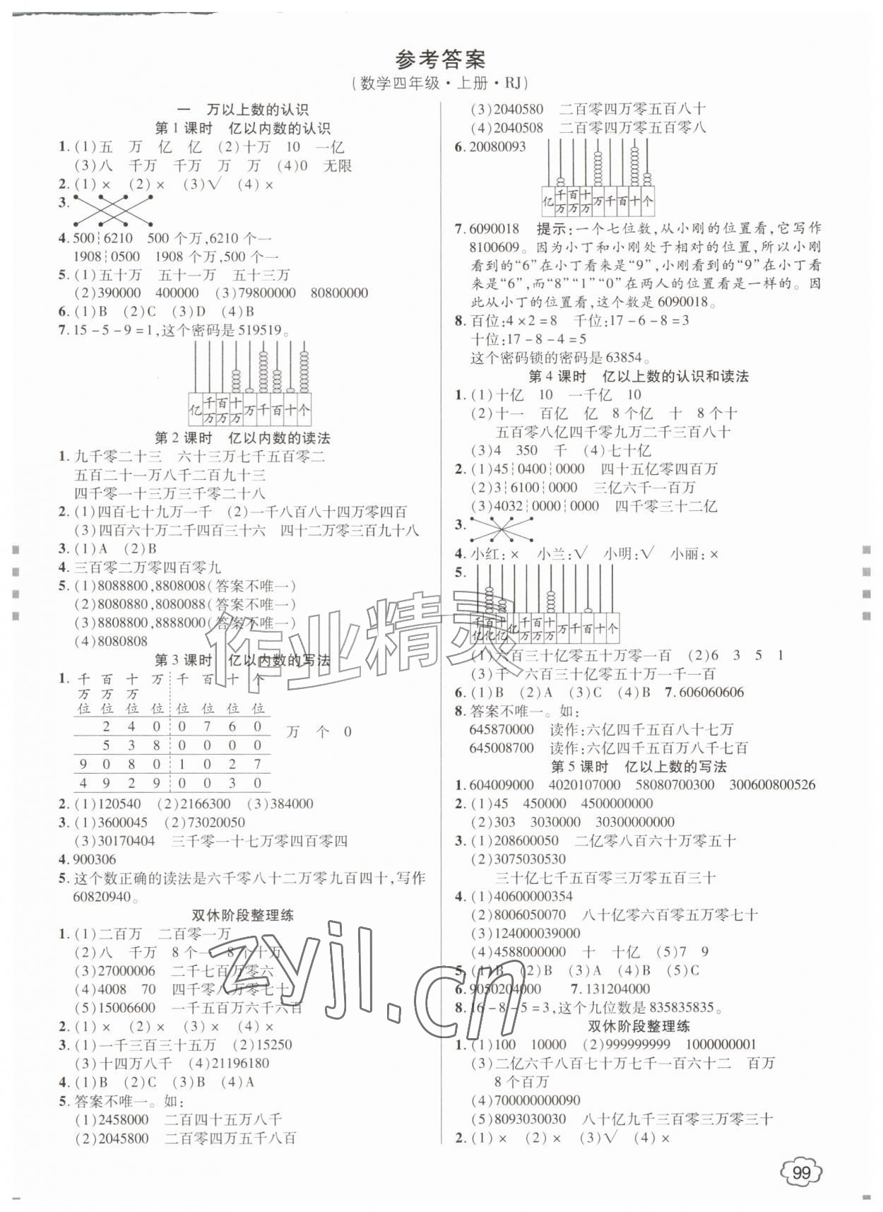 2026年花儿与星星四年级数学上册人教版&nbsp;第1页