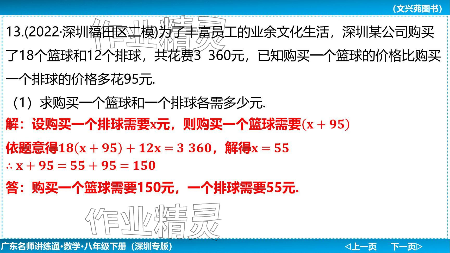 2024年廣東名師講練通八年級(jí)數(shù)學(xué)下冊(cè)北師大版深圳專版提升版 參考答案第108頁(yè)