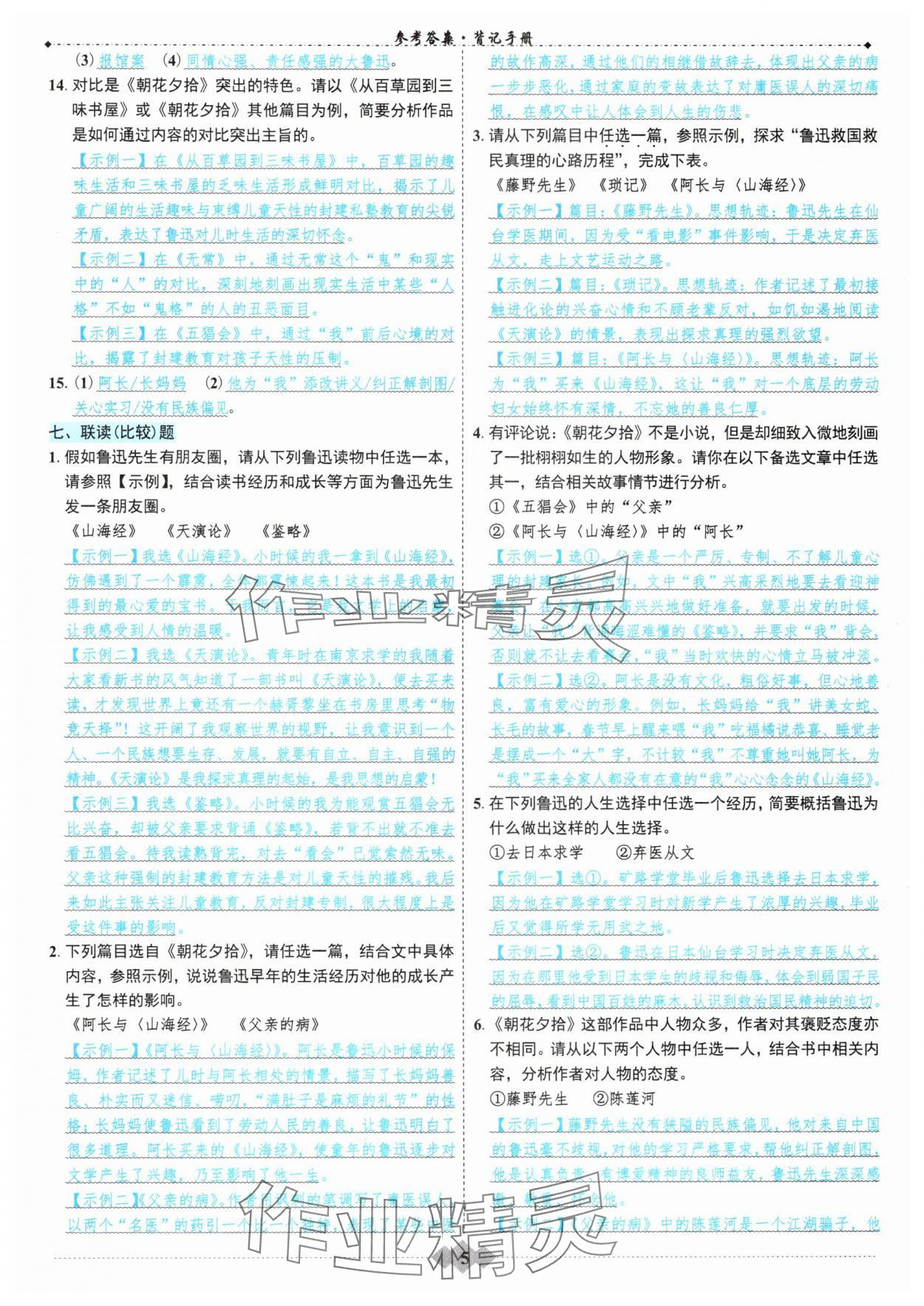 2025年達標學案名著解讀一點通中考版 參考答案第4頁