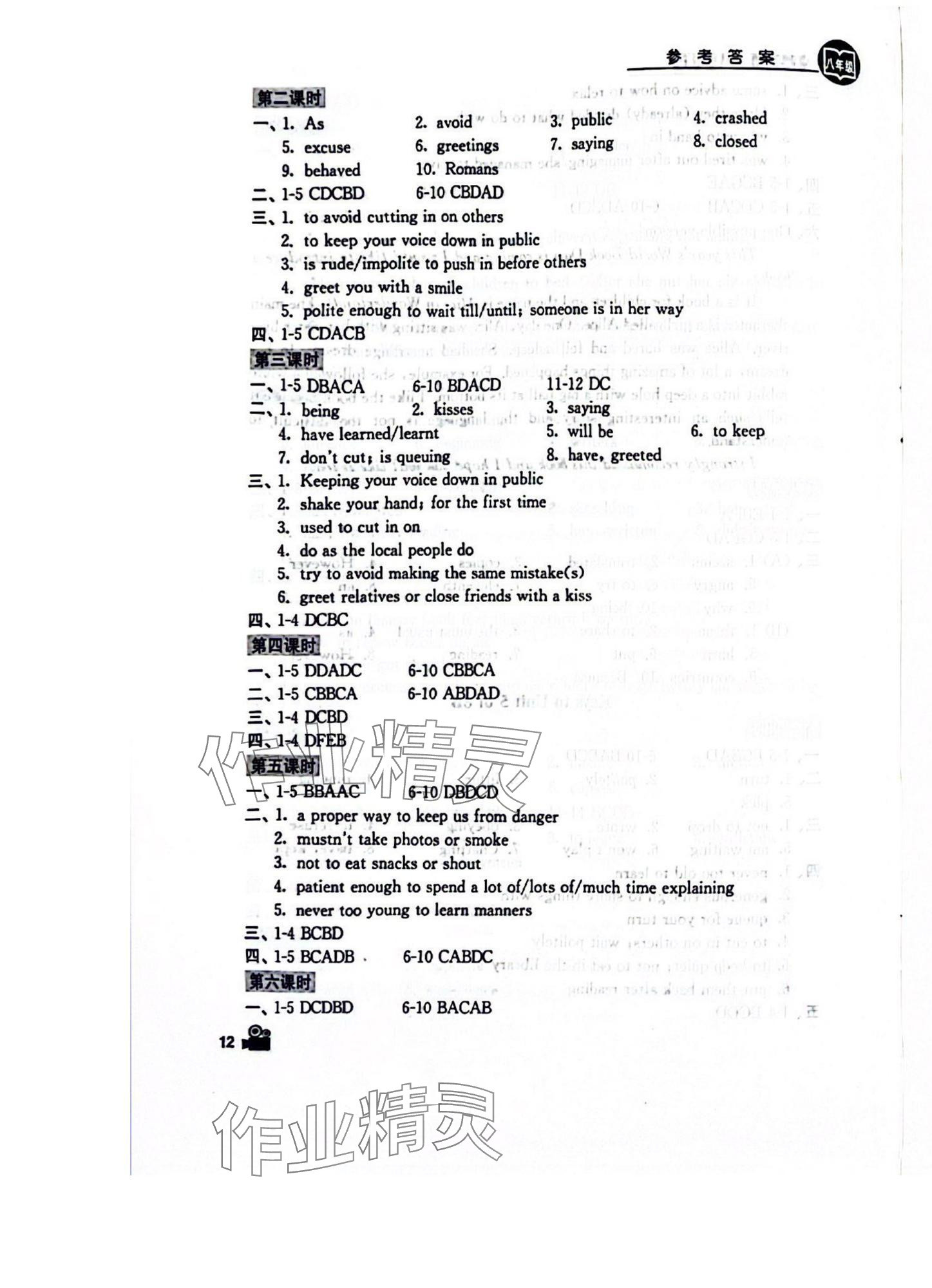 2025年卓越英语八年级下册译林版 第12页