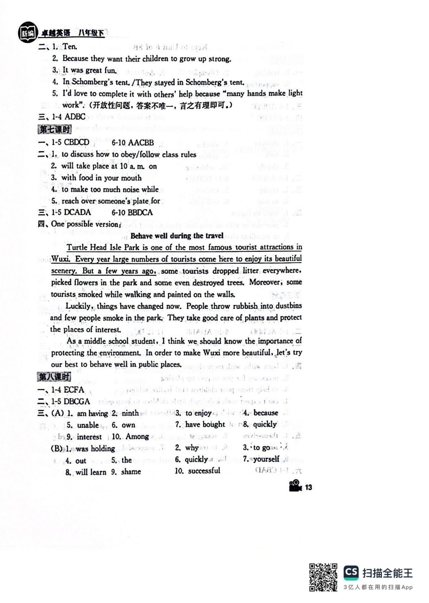 2025年卓越英語八年級(jí)下冊(cè)譯林版 第13頁
