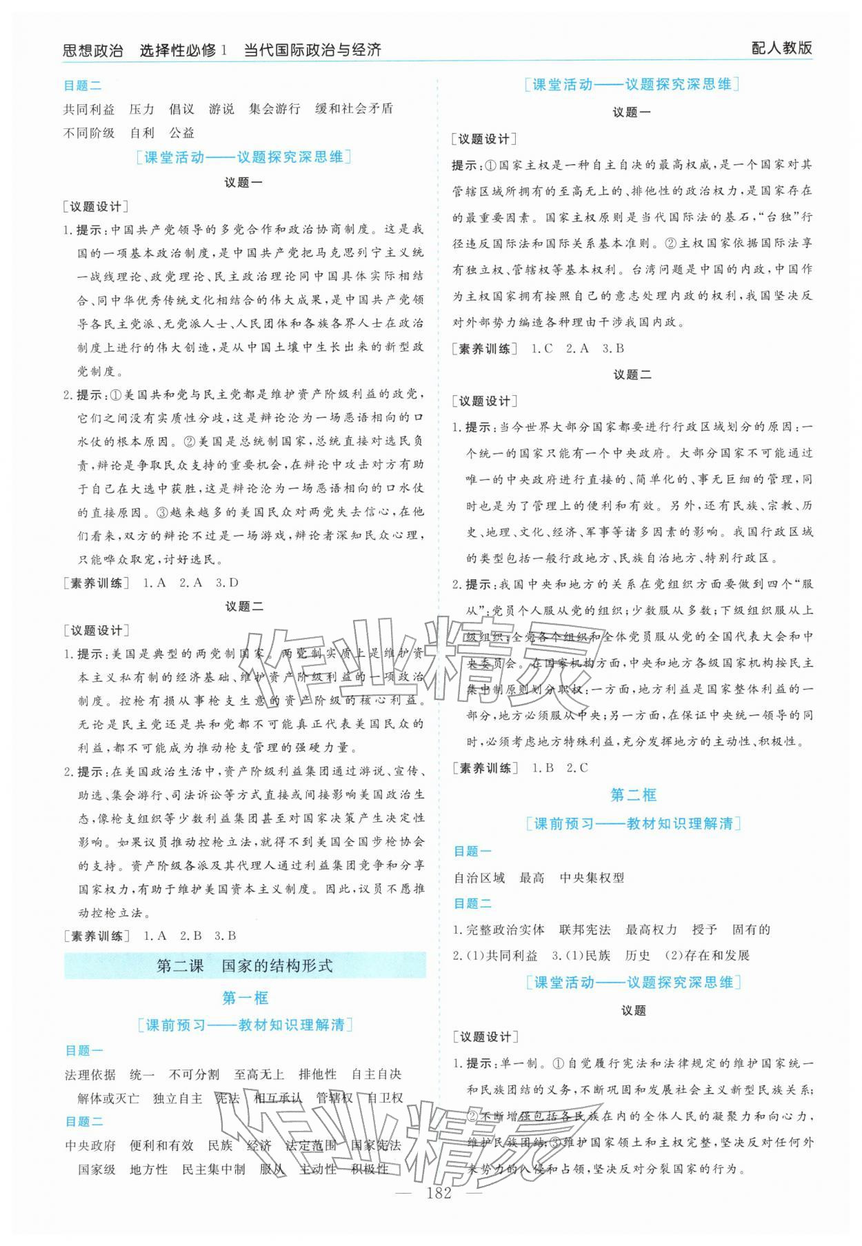 2025年新课程学习指导高中道德与法治选择性必修第一册人教版 第2页