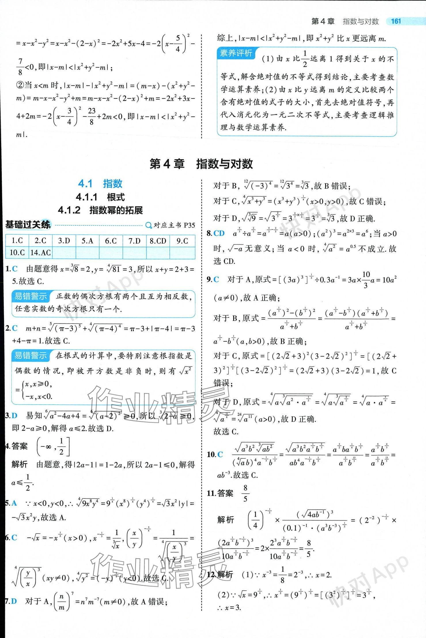 2024年5年高考3年模擬高中數(shù)學(xué)必修第一冊(cè)蘇教版 參考答案第35頁(yè)