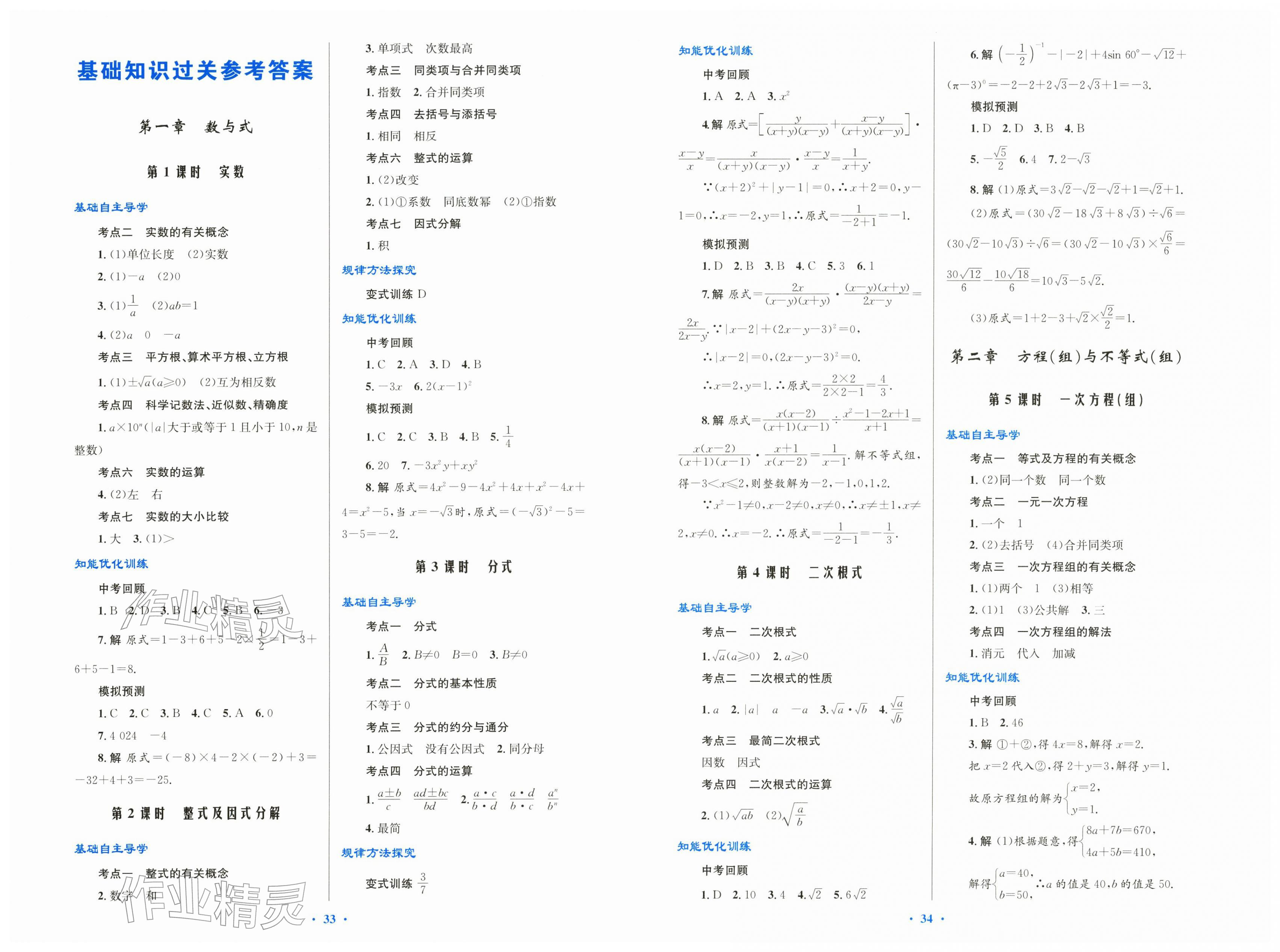 2026年初中总复习优化设计数学人教版&nbsp;第1页