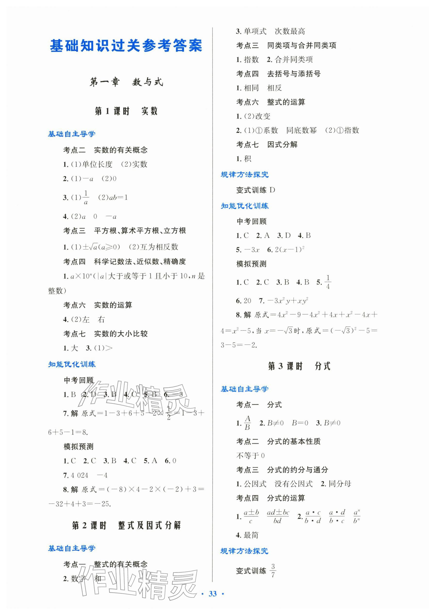 2026年初中总复习优化设计数学人教版&nbsp;第1页