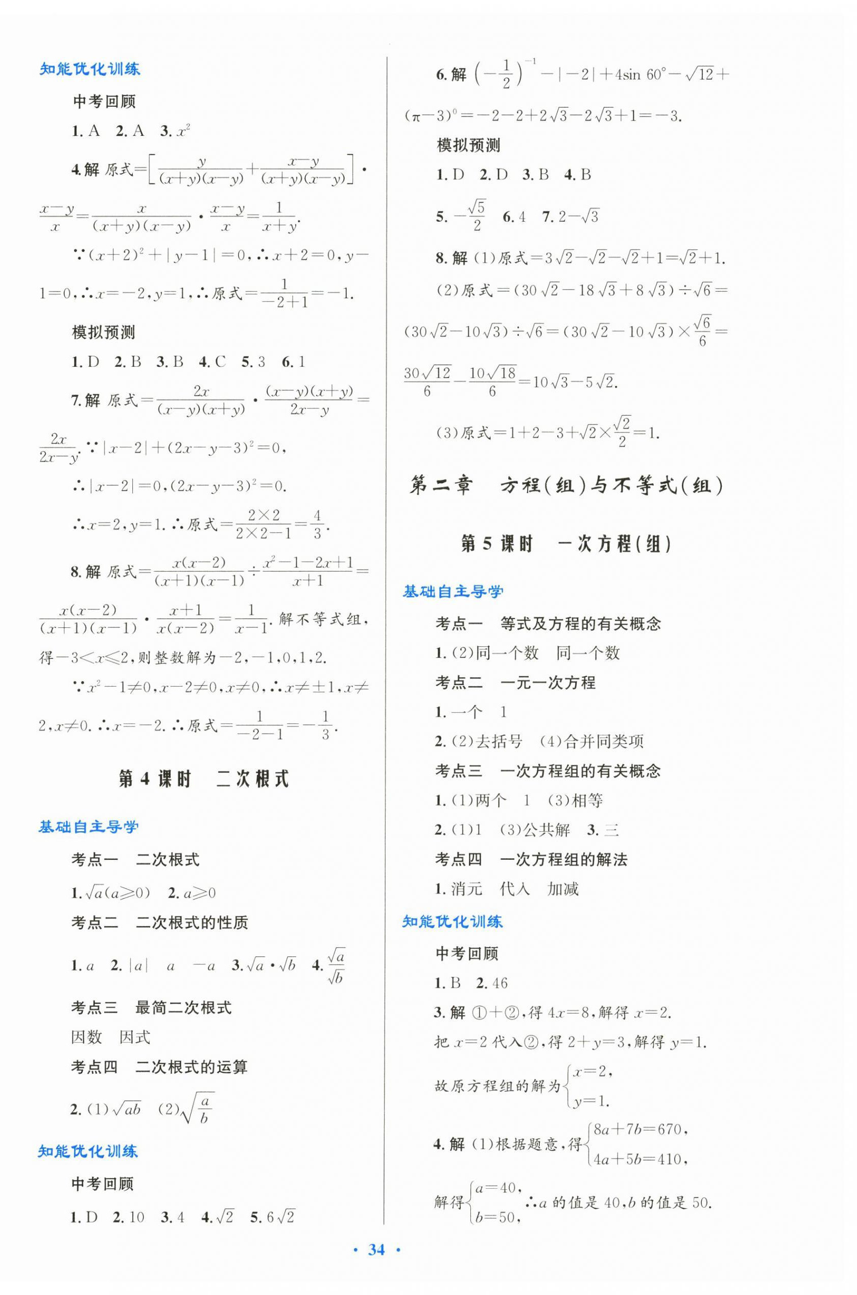 2026年初中总复习优化设计数学人教版&nbsp;第2页