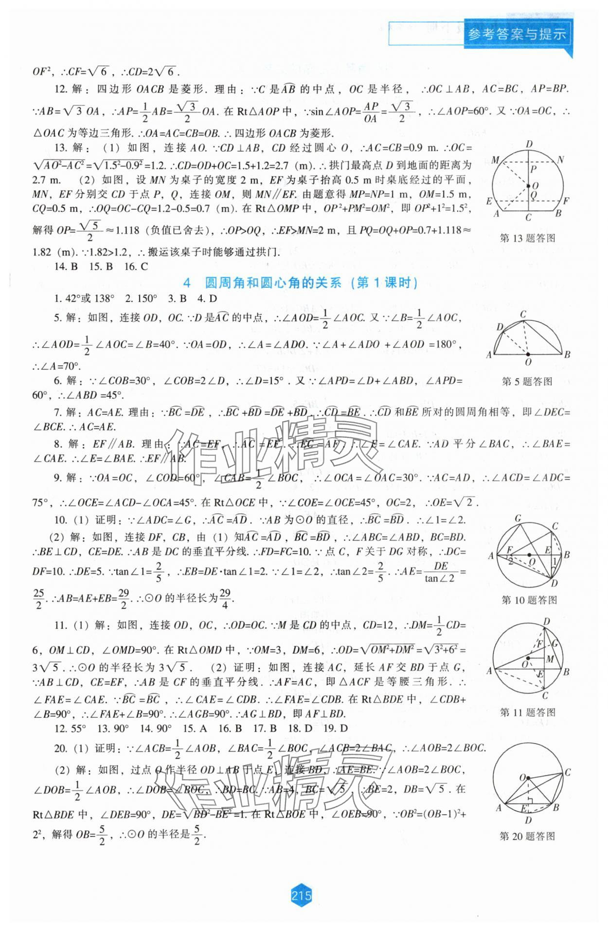 2025年新課程能力培養(yǎng)九年級數(shù)學(xué)下冊北師大版 第11頁