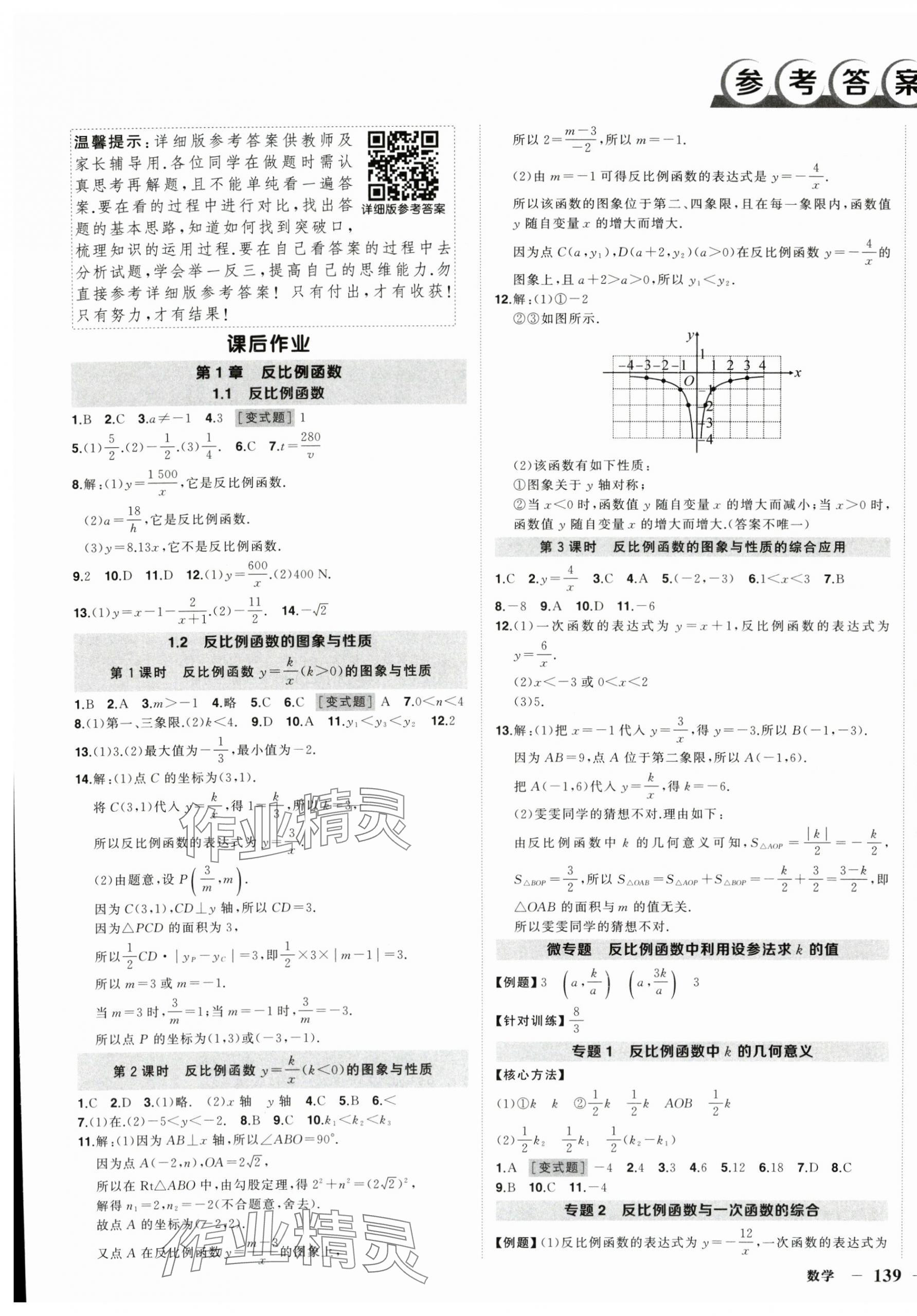 2025年状元成才路创优作业九年级数学上册湘教版 第1页