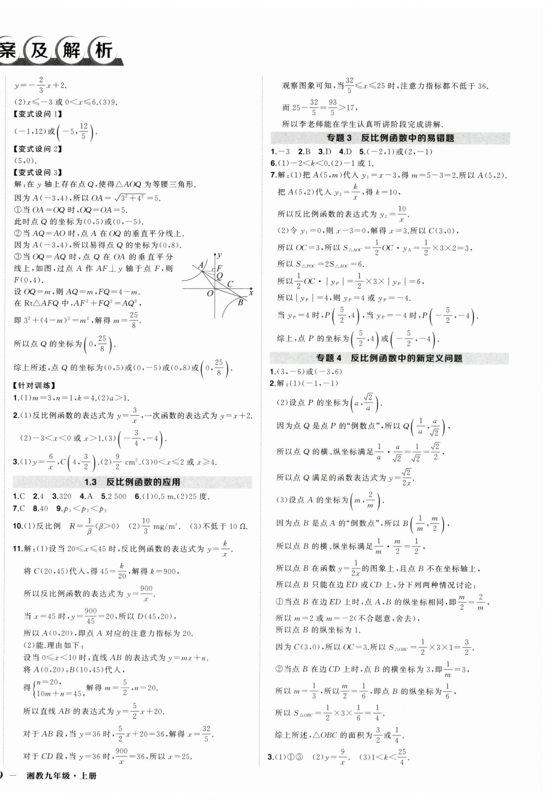 2025年状元成才路创优作业九年级数学上册湘教版 第2页