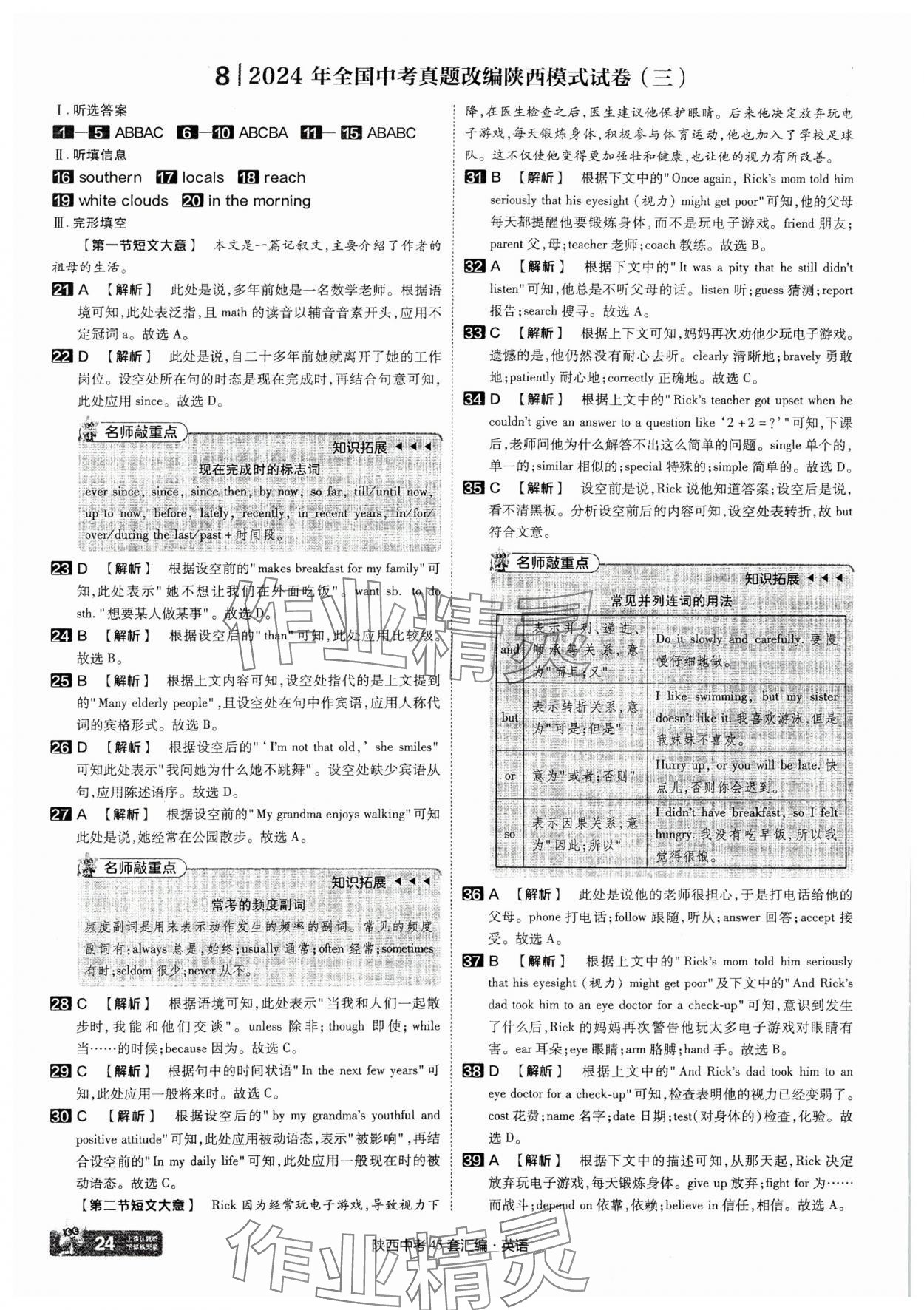 2025年金考卷45套匯編英語陜西專版 參考答案第24頁