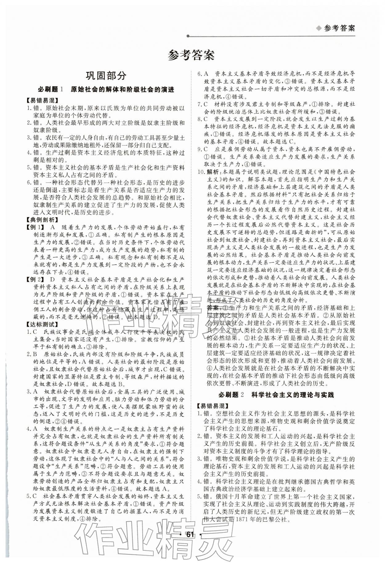 2026年高中假日必刷題高一政治&nbsp;第1頁