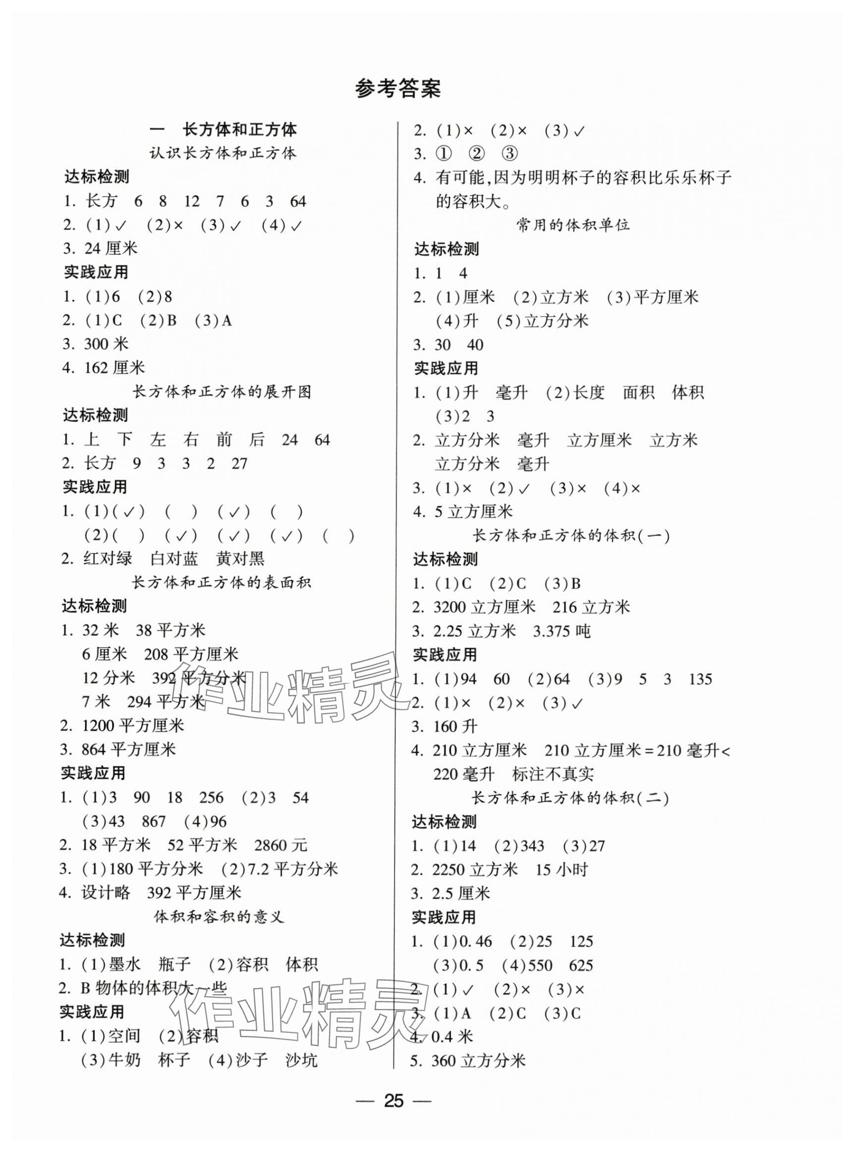 2024年新课标两导两练高效学案六年级数学上册苏教版 第1页