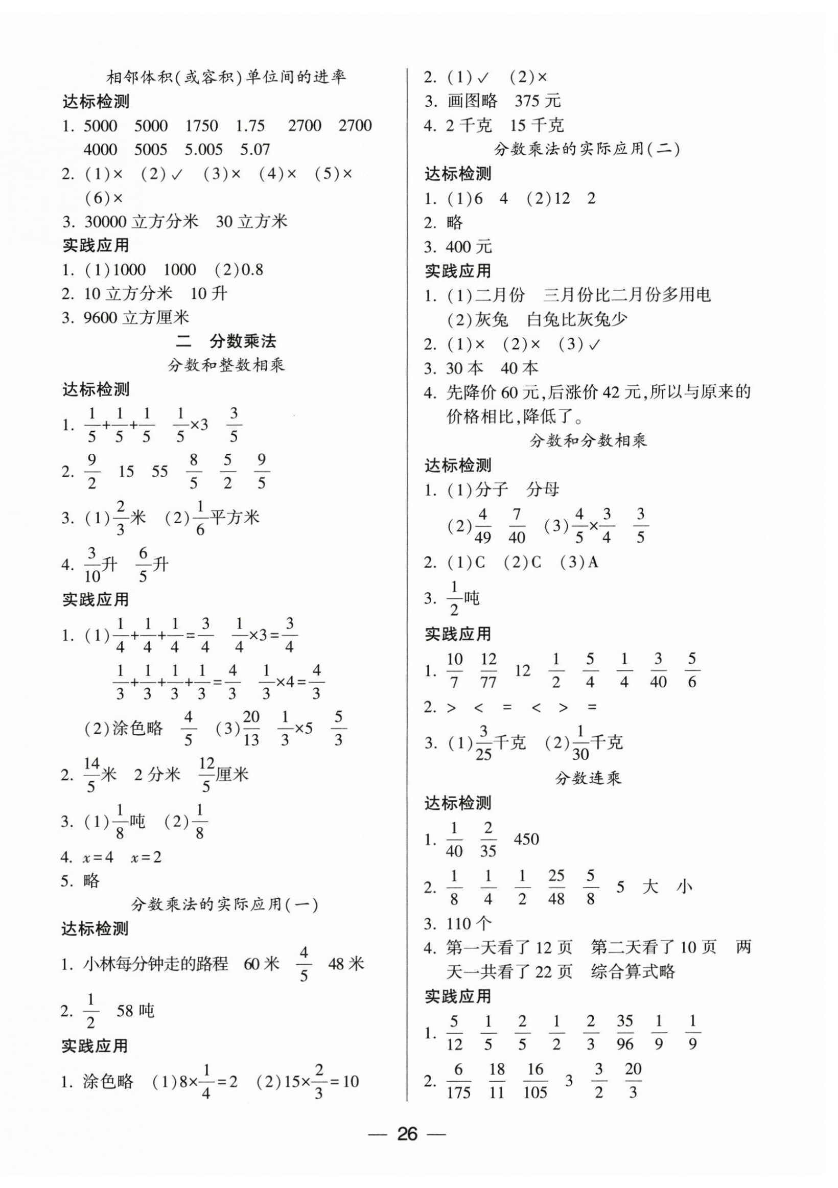 2024年新課標(biāo)兩導(dǎo)兩練高效學(xué)案六年級數(shù)學(xué)上冊蘇教版 第2頁