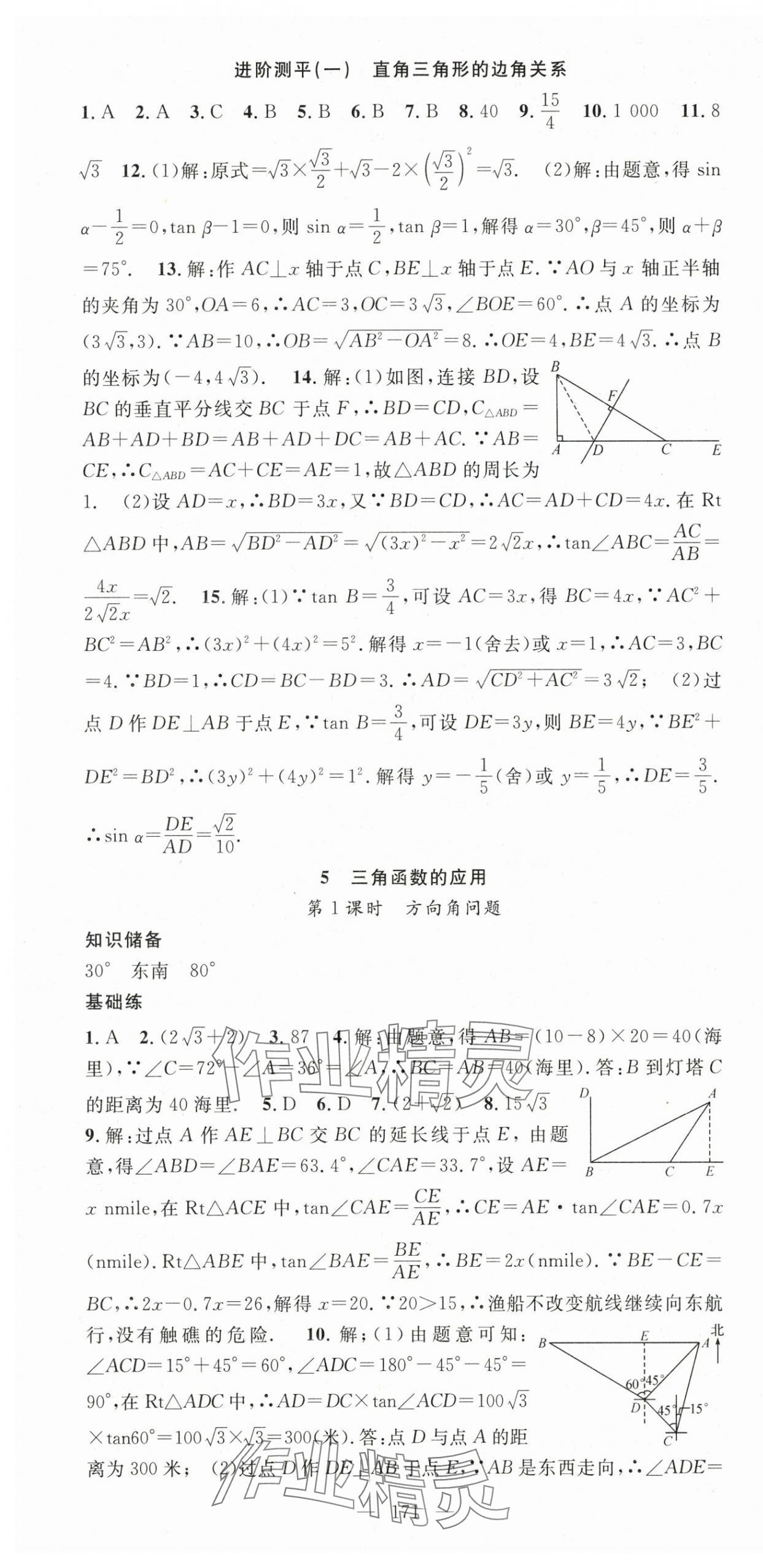 2024年名师学案九年级数学下册北师大版 第4页