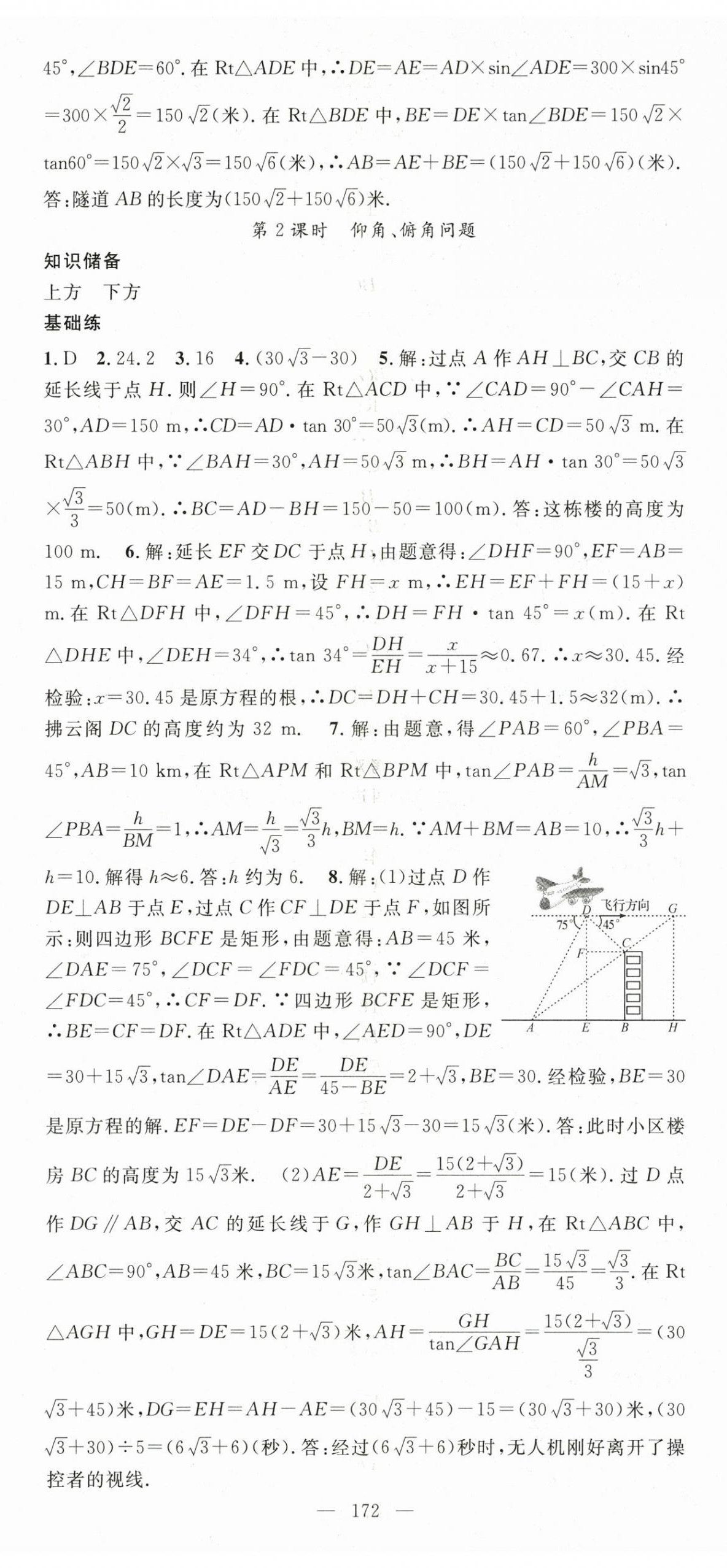 2024年名師學(xué)案九年級(jí)數(shù)學(xué)下冊(cè)北師大版 第5頁(yè)