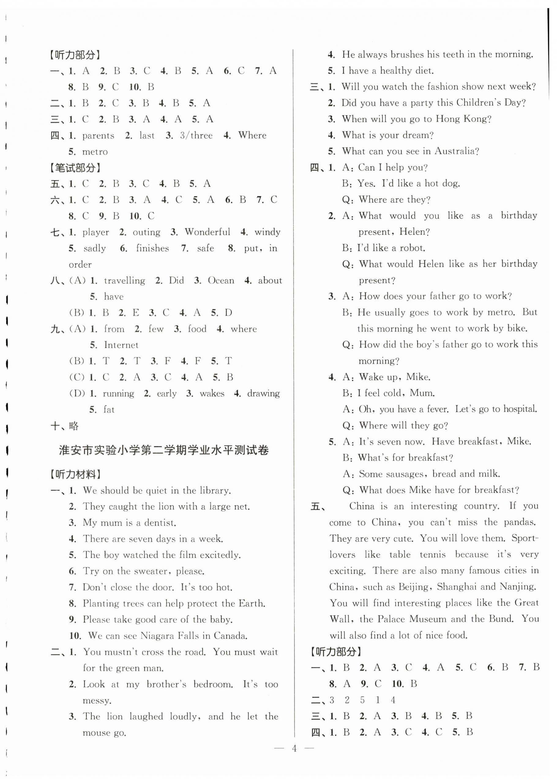 2024年超能學(xué)典各地期末試卷精選六年級英語下冊譯林版 第4頁