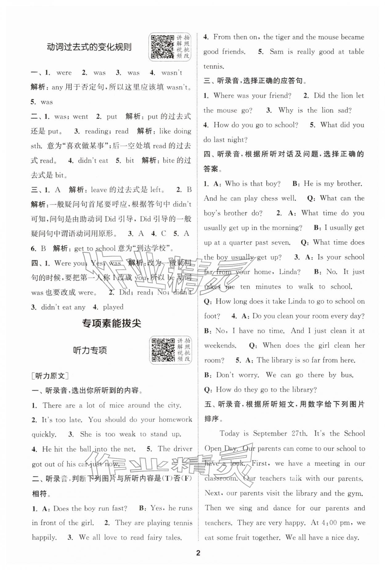 2026年通城学典拔尖新方案六年级英语下册译林版&nbsp;第2页