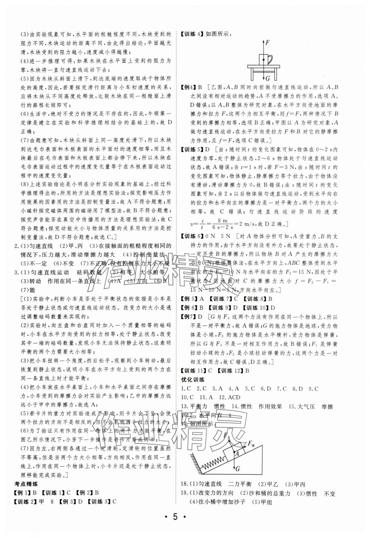 2024年大中考總復(fù)習(xí)物理內(nèi)蒙古專版 第5頁