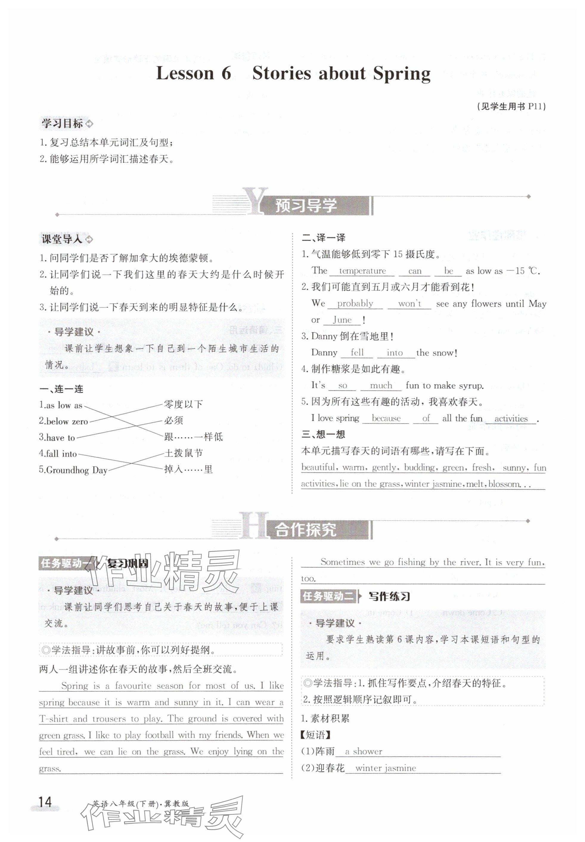 2024年金太阳导学案八年级英语下册冀教版 参考答案第14页