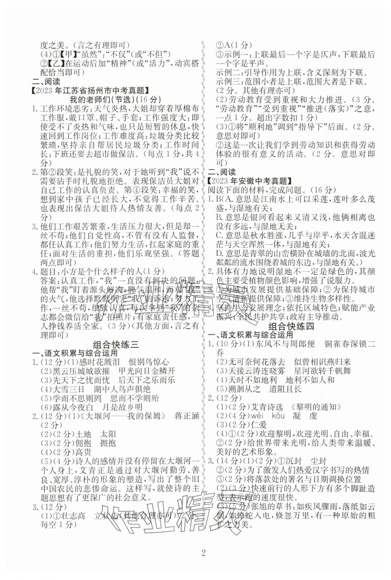 2023年現(xiàn)代文閱讀九年級語文全一冊人教版 第2頁