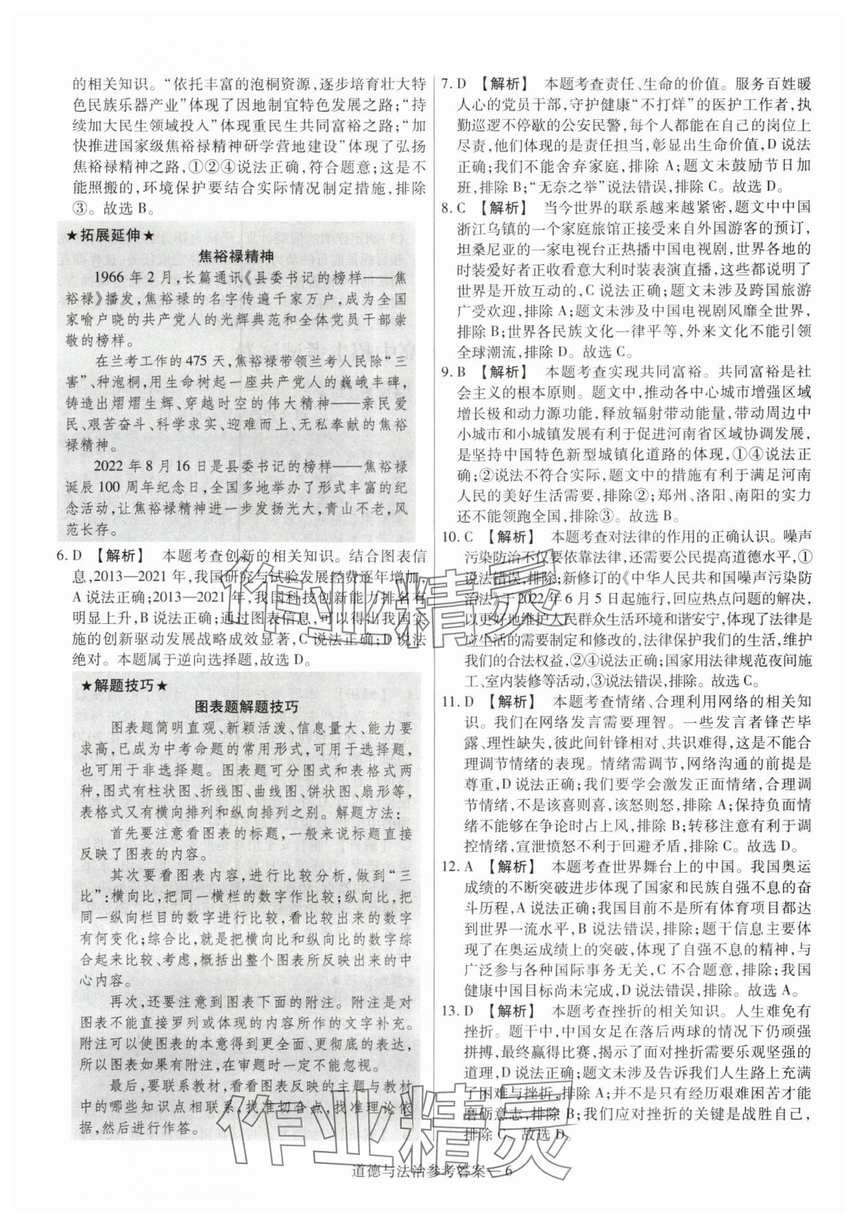 2025年澤睿文化真題匯編卷道德與法治河南專版 參考答案第6頁