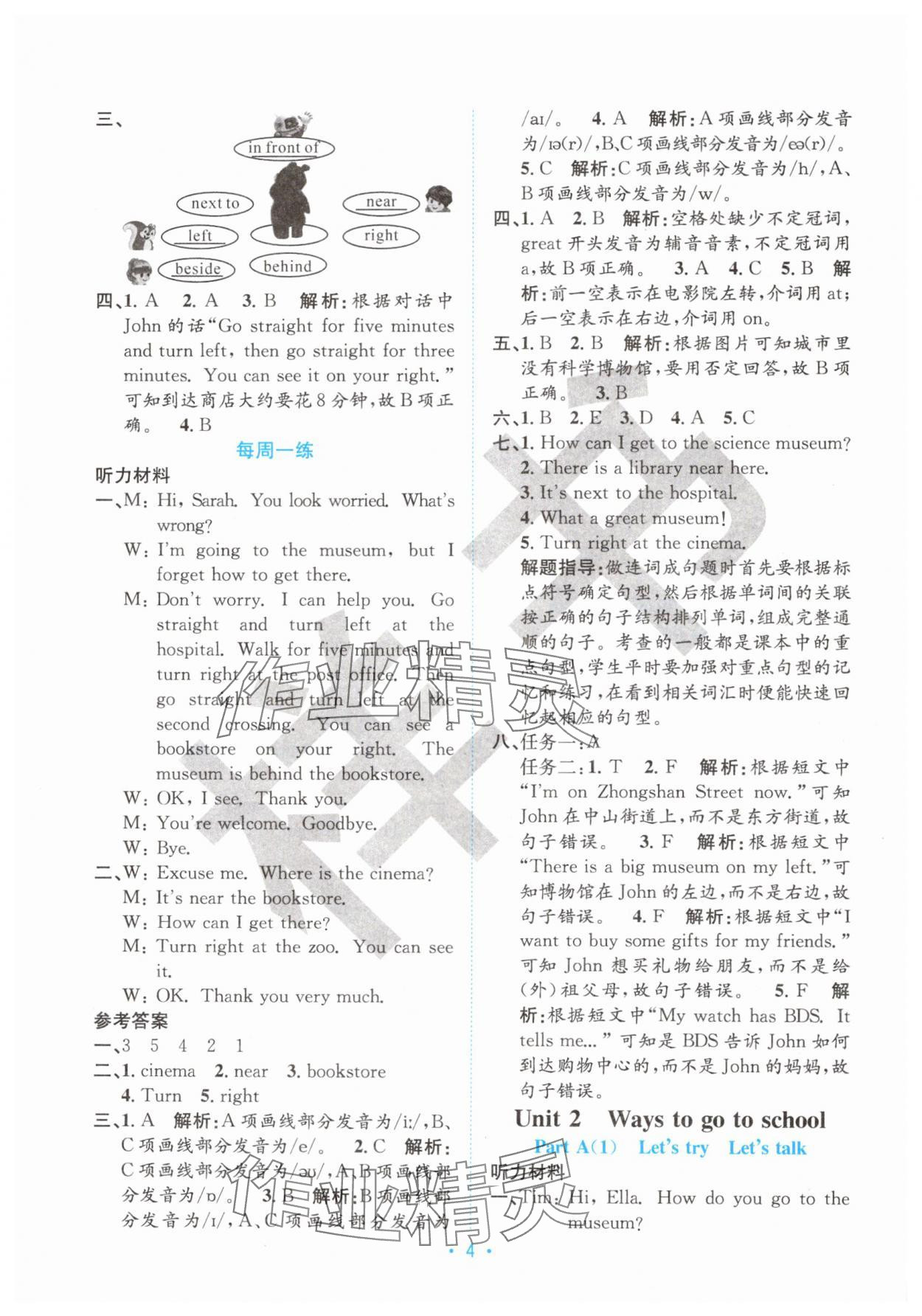 2024年培優(yōu)六年級(jí)英語(yǔ)上冊(cè)人教版 參考答案第4頁(yè)