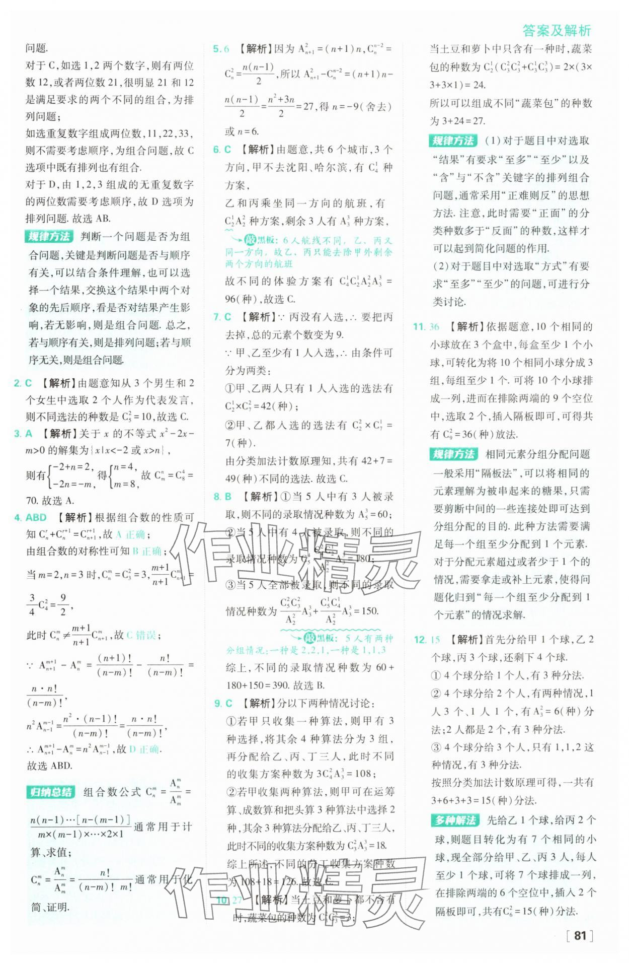 2025年高中必刷題高二數(shù)學(xué)選擇性必修第三冊人教版 第5頁
