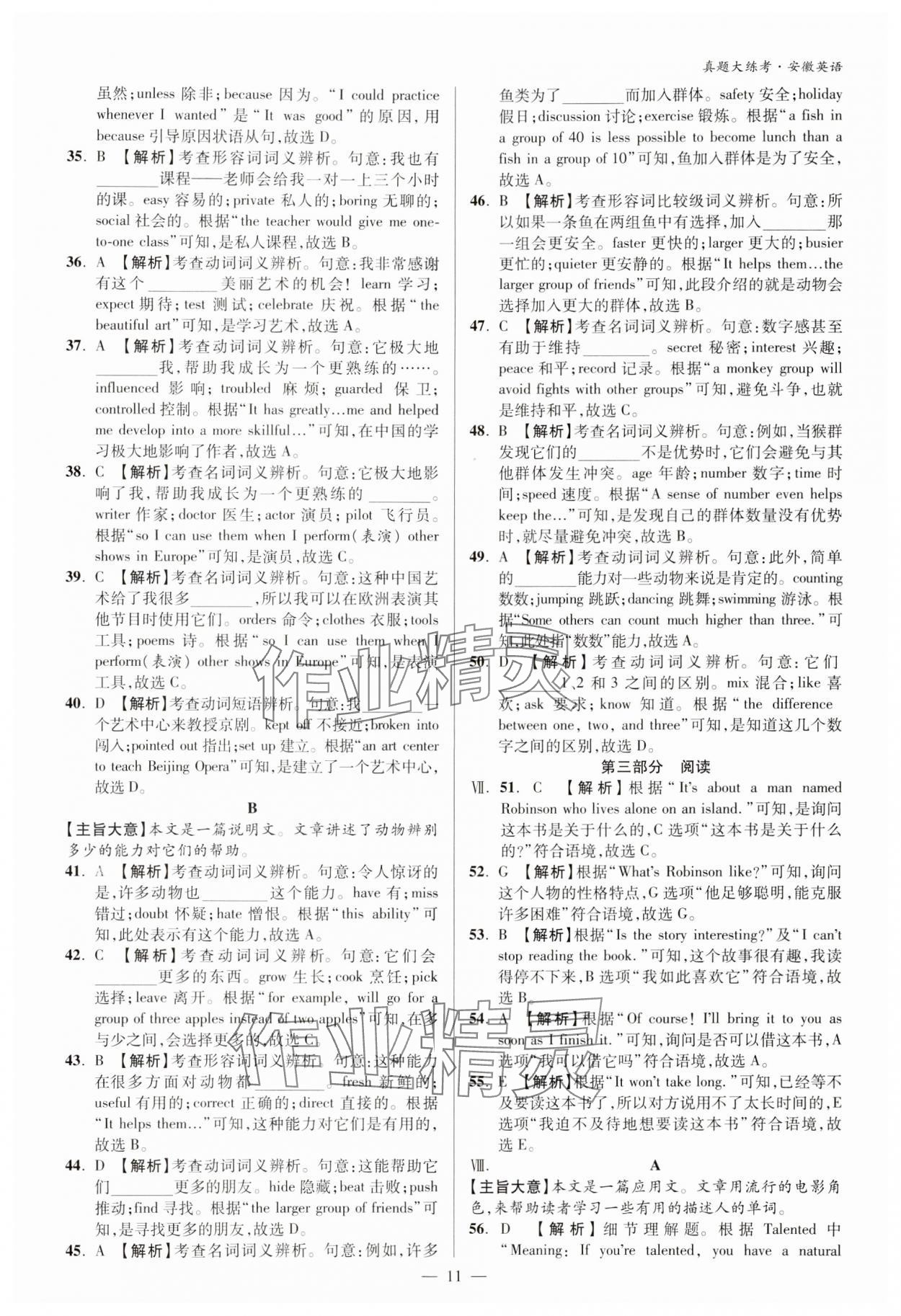 2024年中考真題大練考英語安徽專版 參考答案第10頁