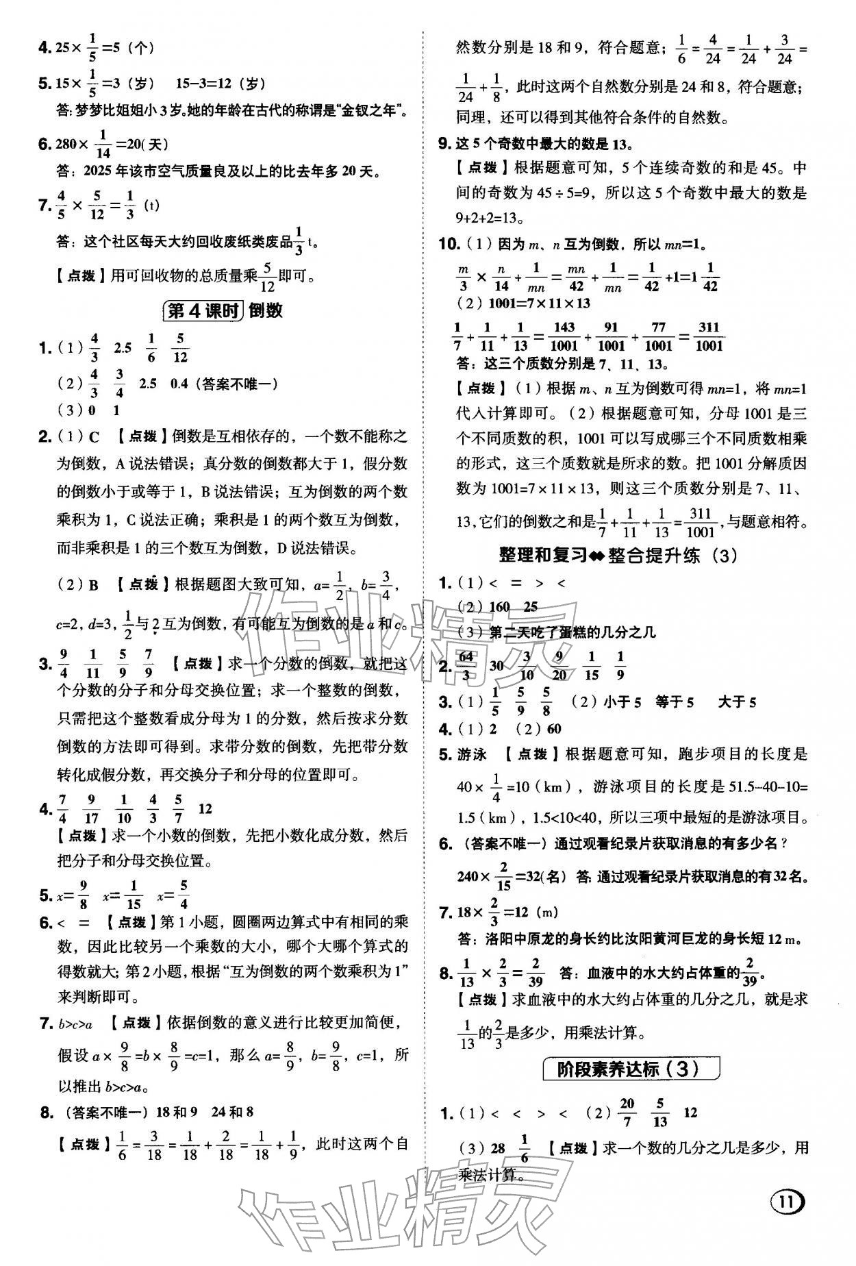 2026年综合应用创新题典中点五年级数学下册北师大版&nbsp;第11页