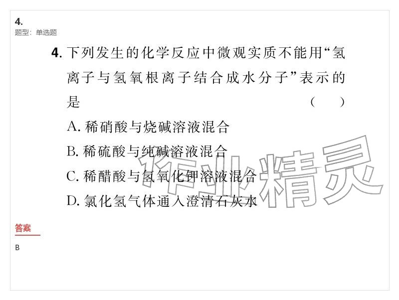 2026年優(yōu)質(zhì)課堂導(dǎo)學(xué)案九年級(jí)化學(xué)下冊(cè)人教版&nbsp;參考答案第47頁