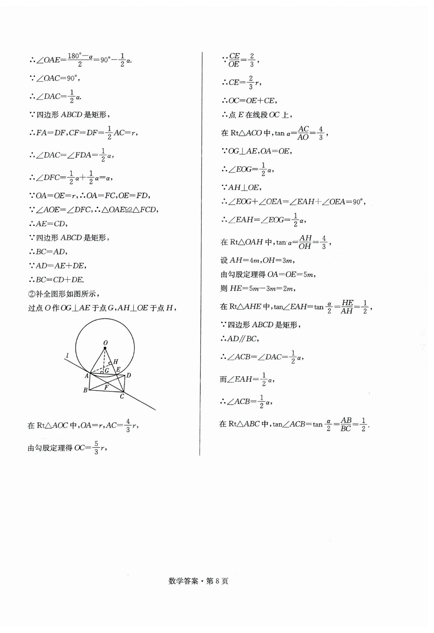 2025年湖南中考必备数学 第8页