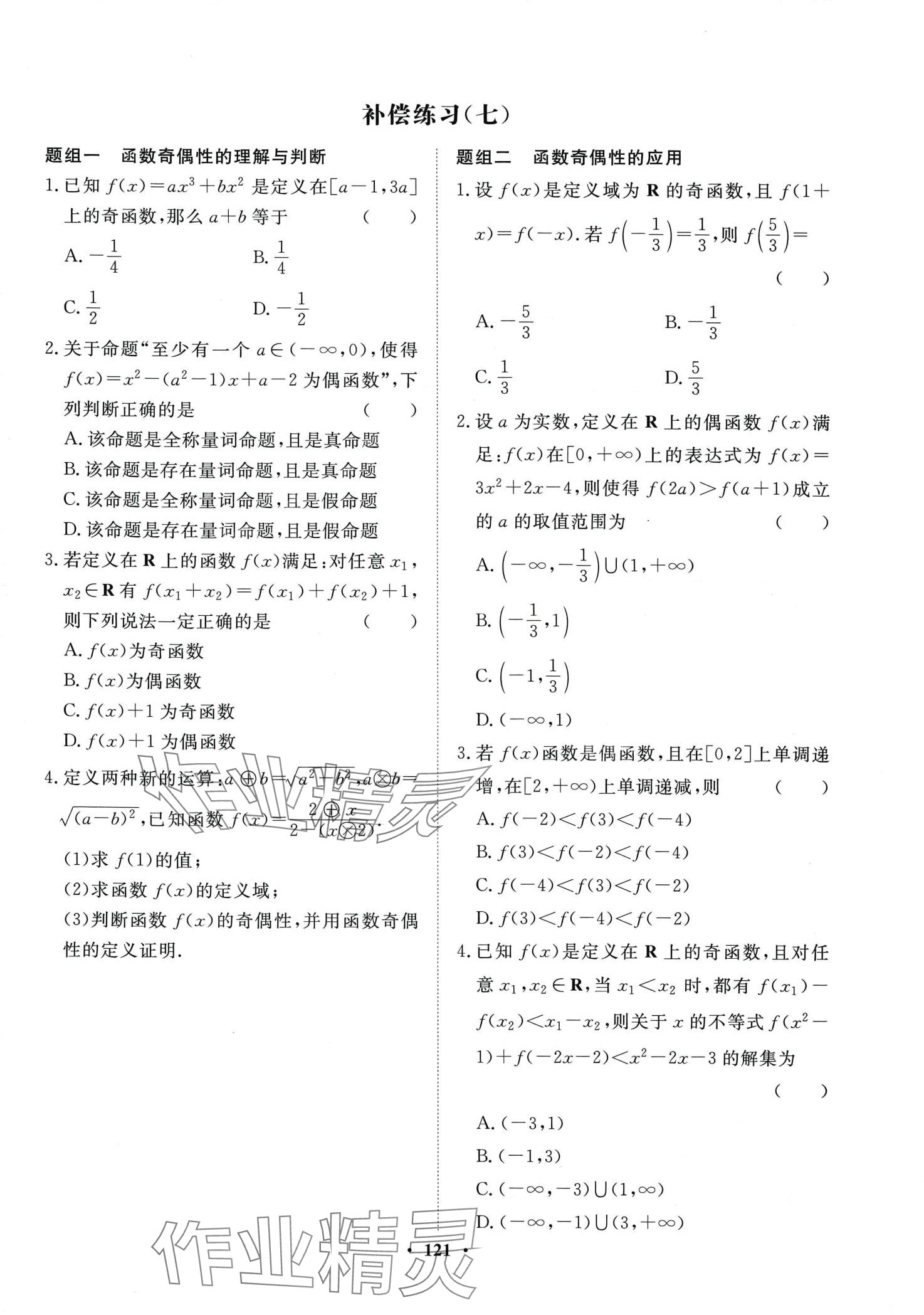 2024年同步測評卷高中數(shù)學必修第一冊 第13頁