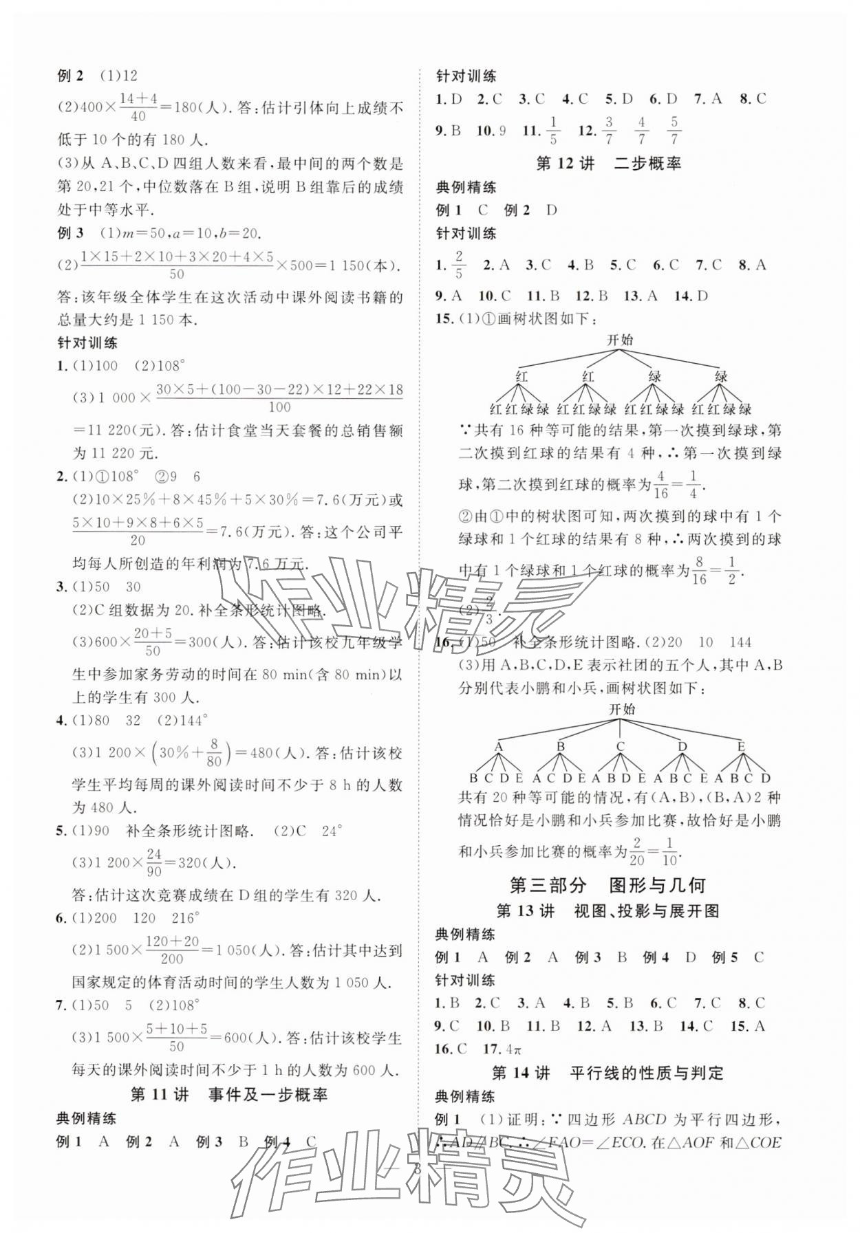 2025年智慧中考数学湖北专版 参考答案第3页