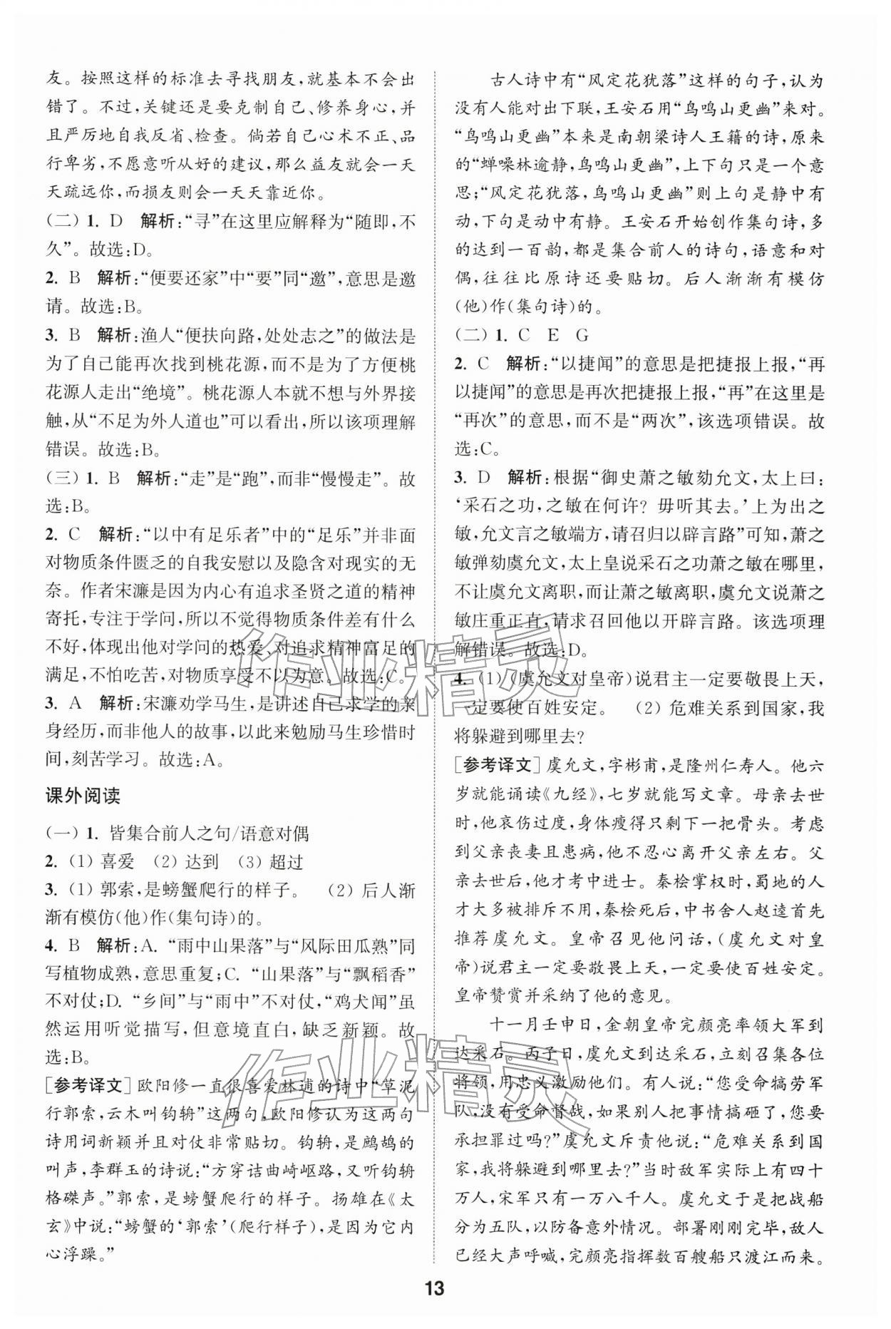 2026年通城学典全国中考试题分类精粹语文 第13页