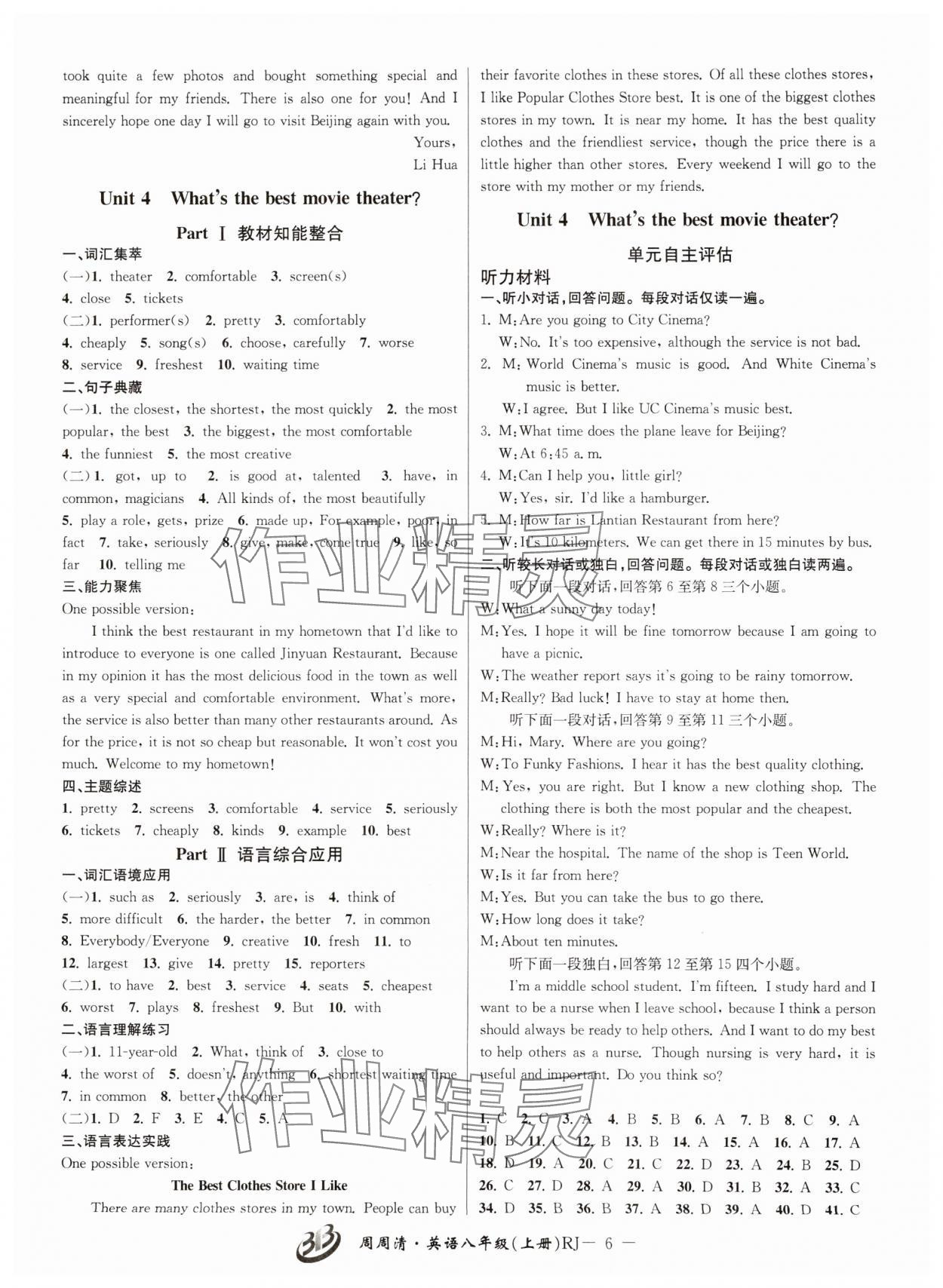 2024年周周清檢測八年級英語上冊人教版 參考答案第6頁