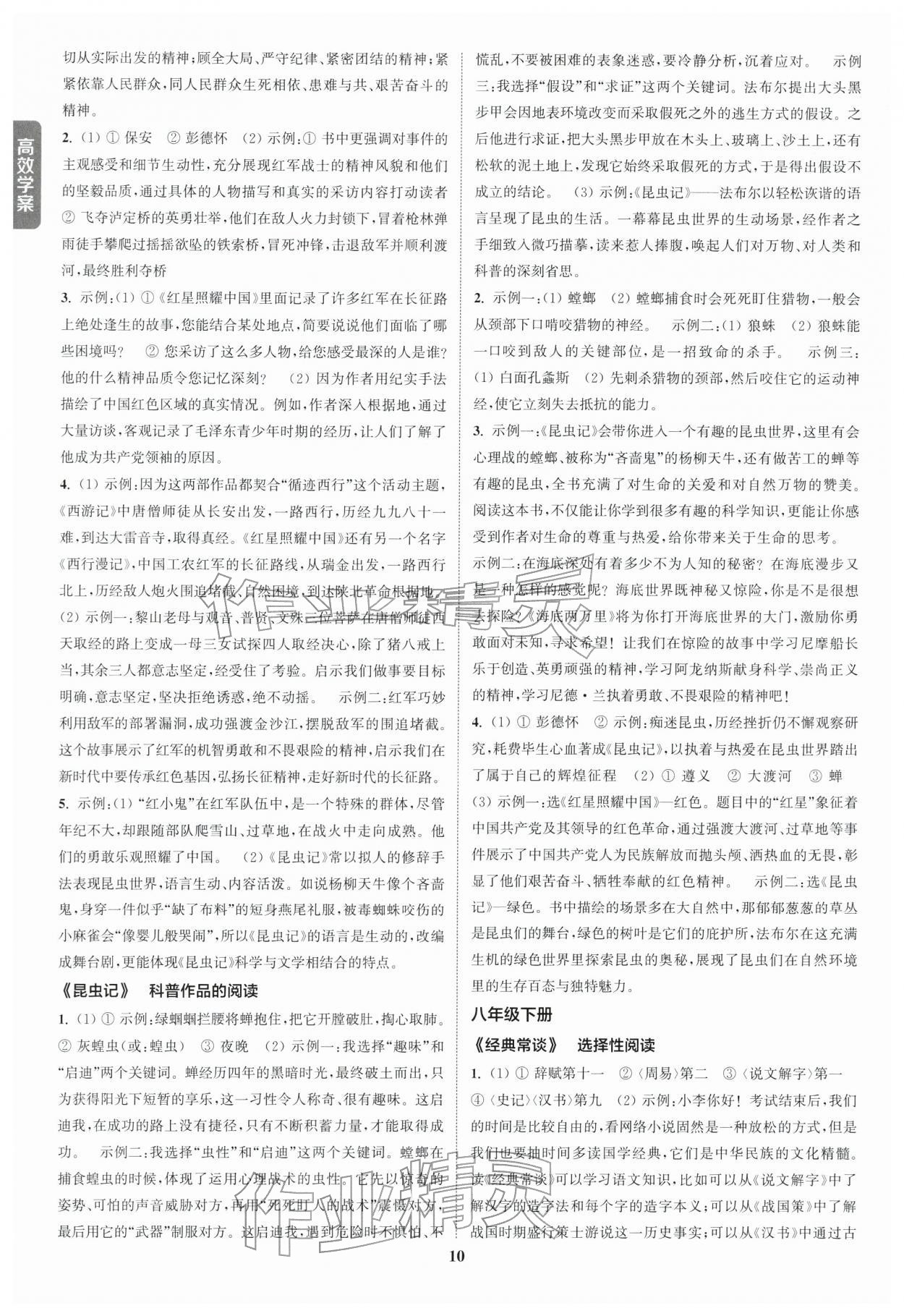 2026年通城1典中考复习方略语文盐城专用 参考答案第9页