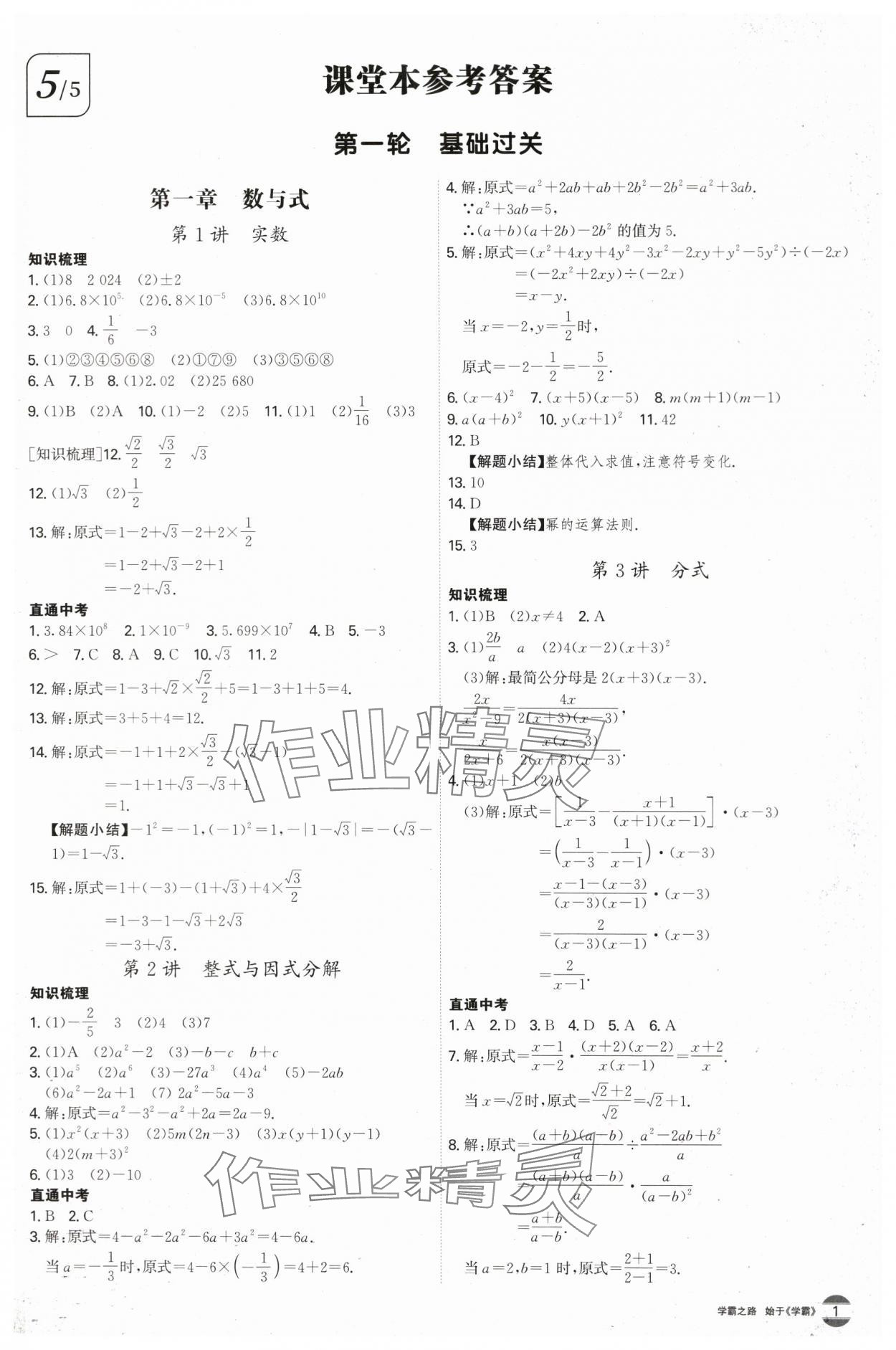 2024年翰庭學霸中考數學廣東專版 第1頁