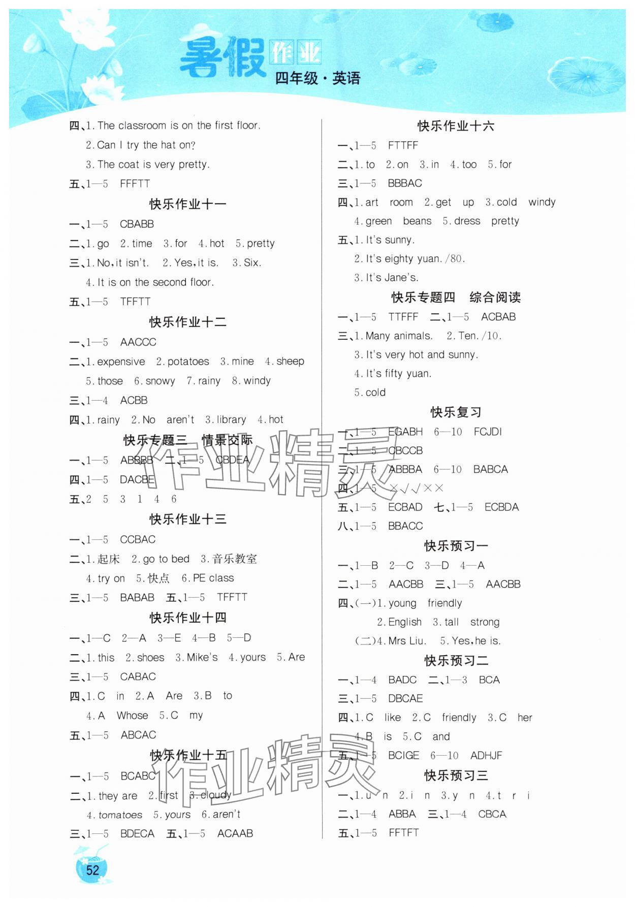 2025年暑假作业快乐假期延边教育出版社四年级英语人教版 第2页