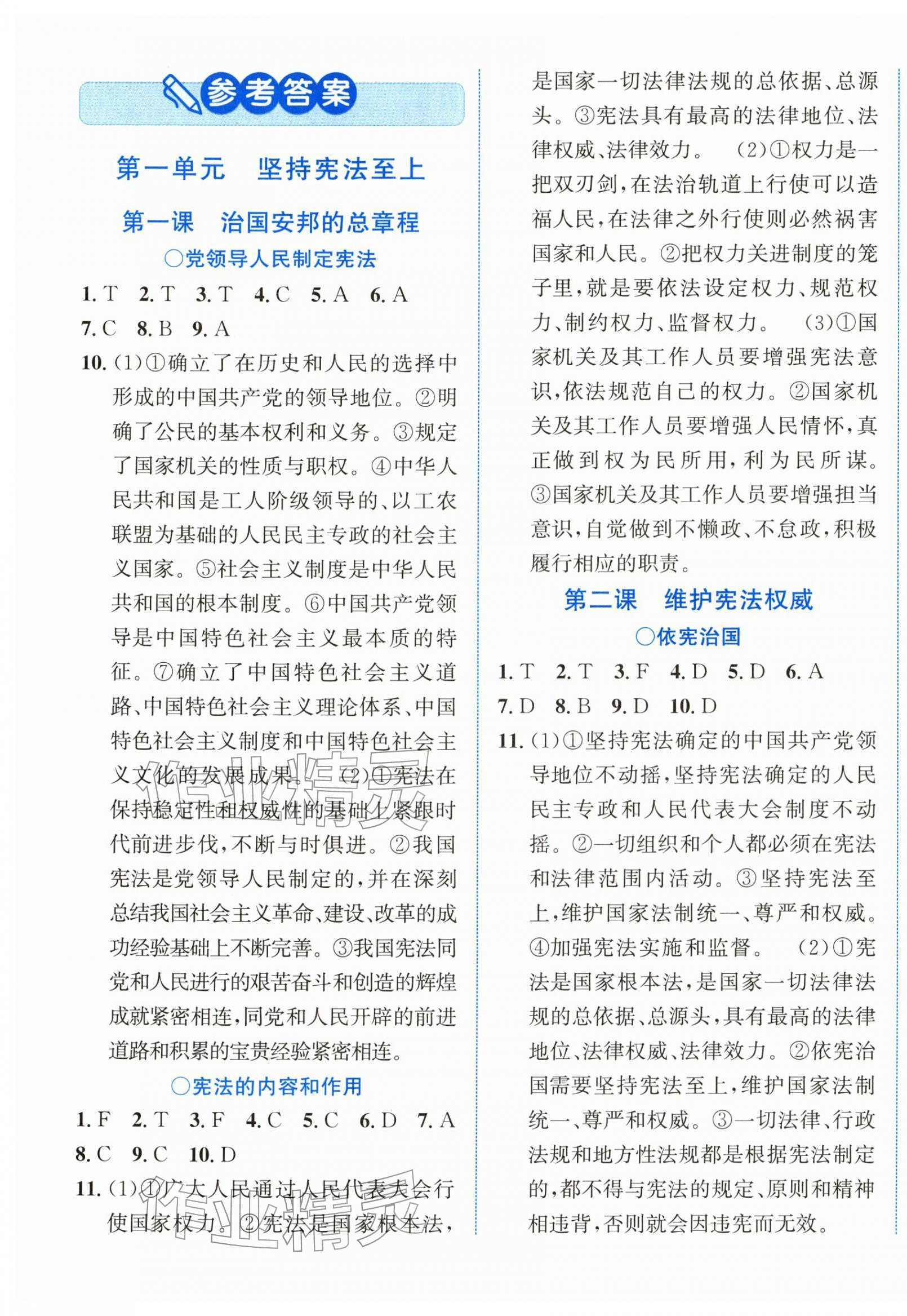 2026年教与学浙江教育出版社八年级道德与法治下册人教版&nbsp;第1页