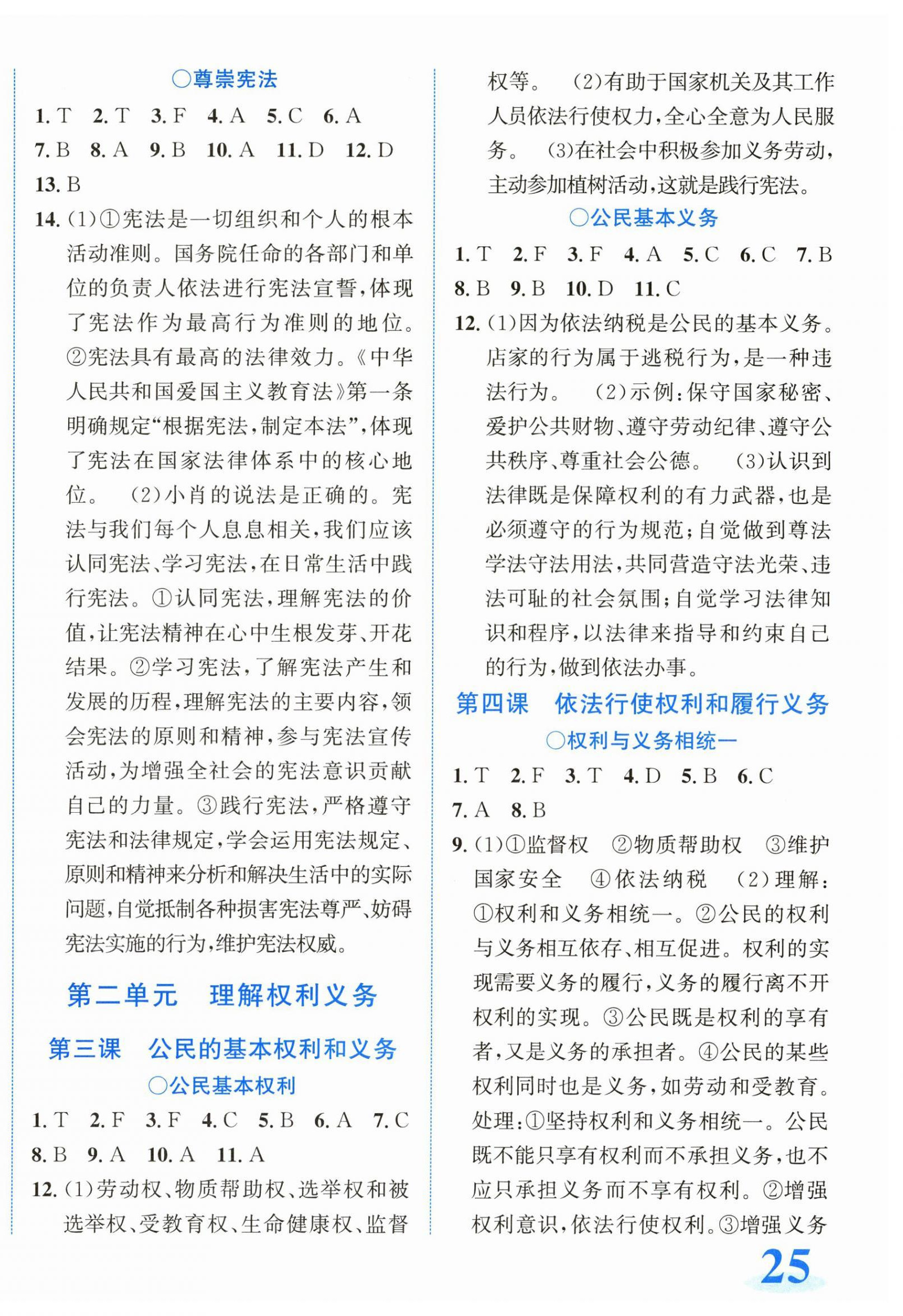 2026年教与学浙江教育出版社八年级道德与法治下册人教版&nbsp;第2页