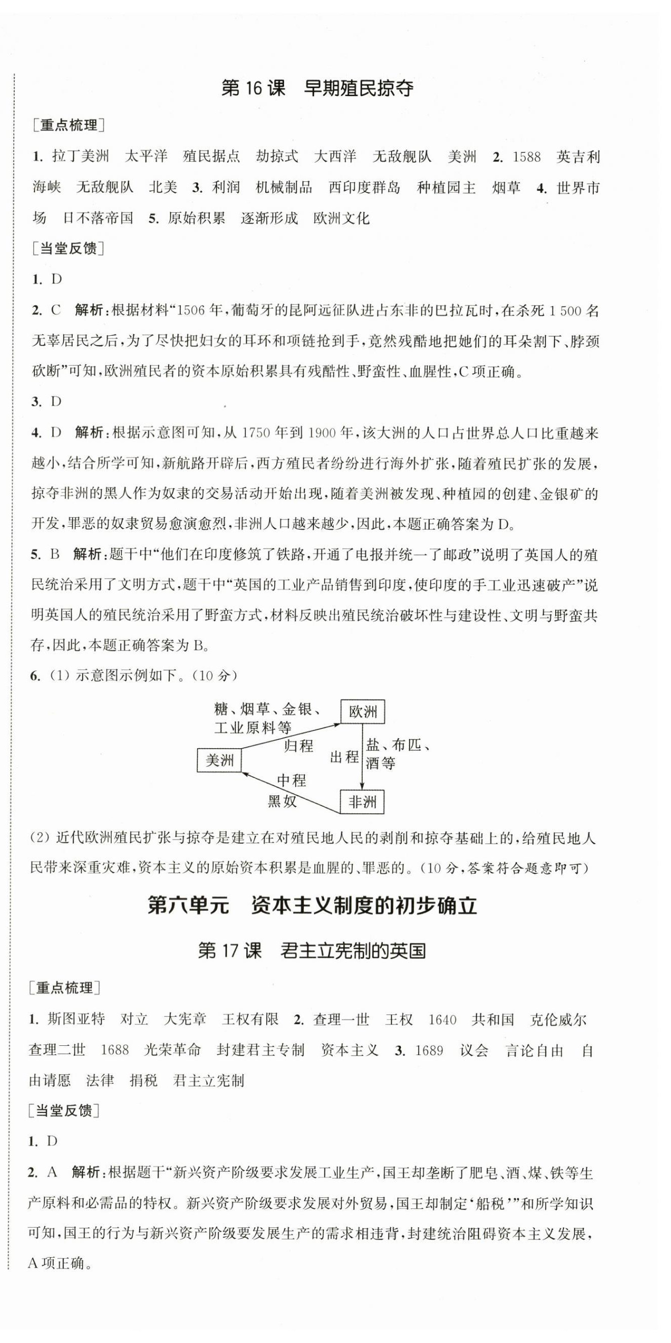 2025年通城学典活页检测九年级历史人教版 第9页