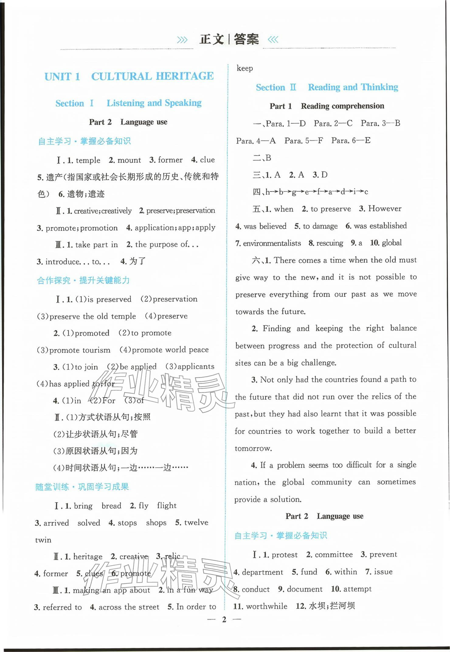 2026年同步学与练英语必修第二册人教版&nbsp;参考答案第1页