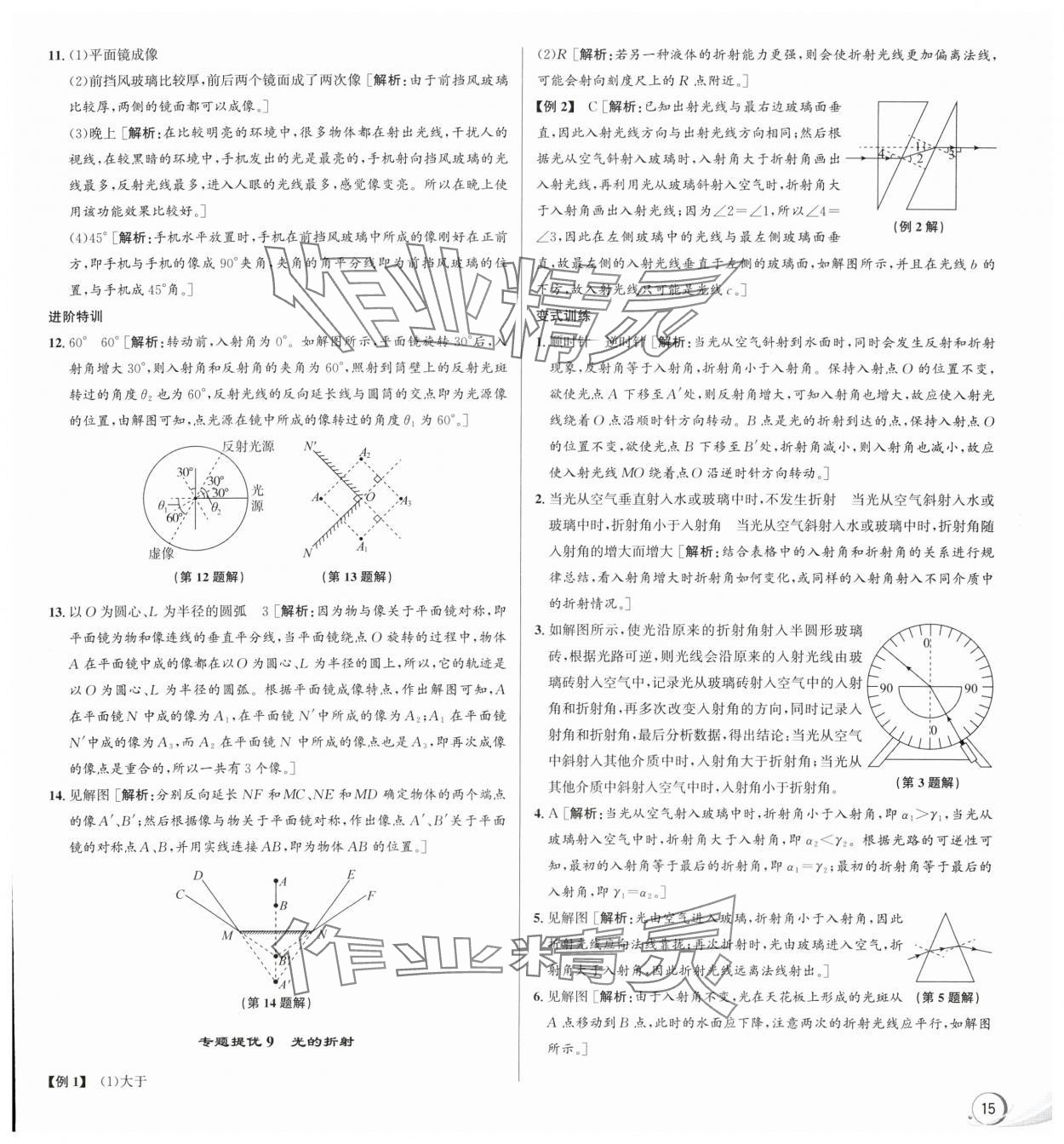 2024年優(yōu)加攻略七年級科學(xué)下冊浙教版 第7頁