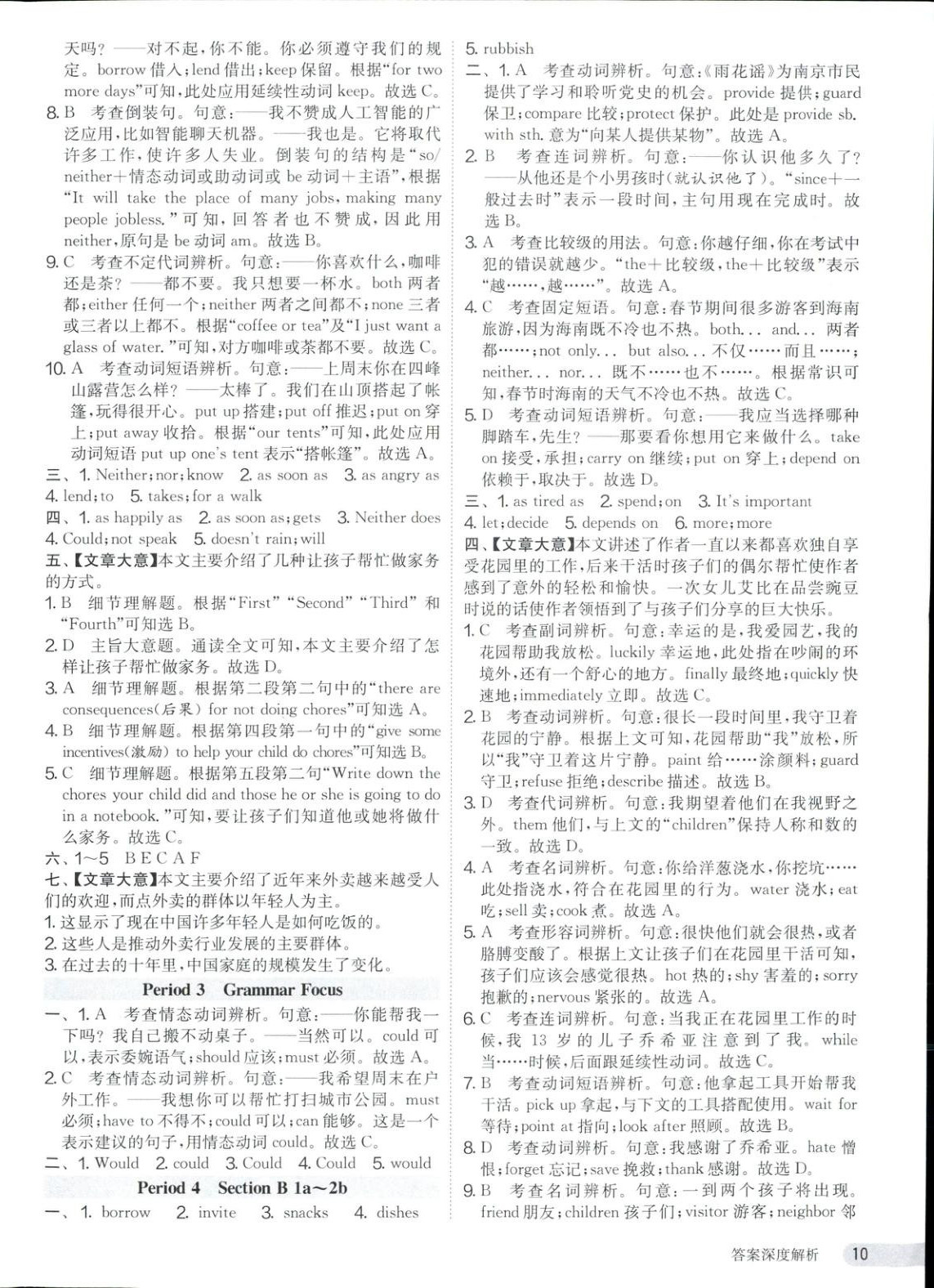 2025年课时训练八年级英语下册人教版&nbsp;第10页