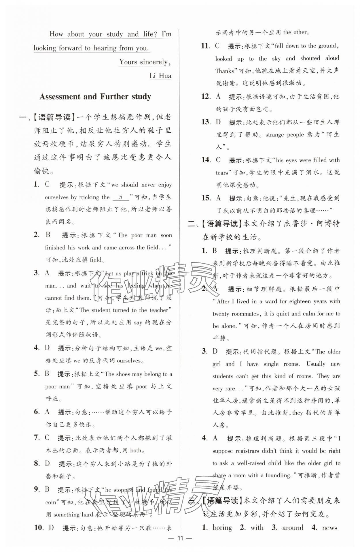 2025年小題狂做八年級英語上冊譯林版提優(yōu)版 參考答案第11頁