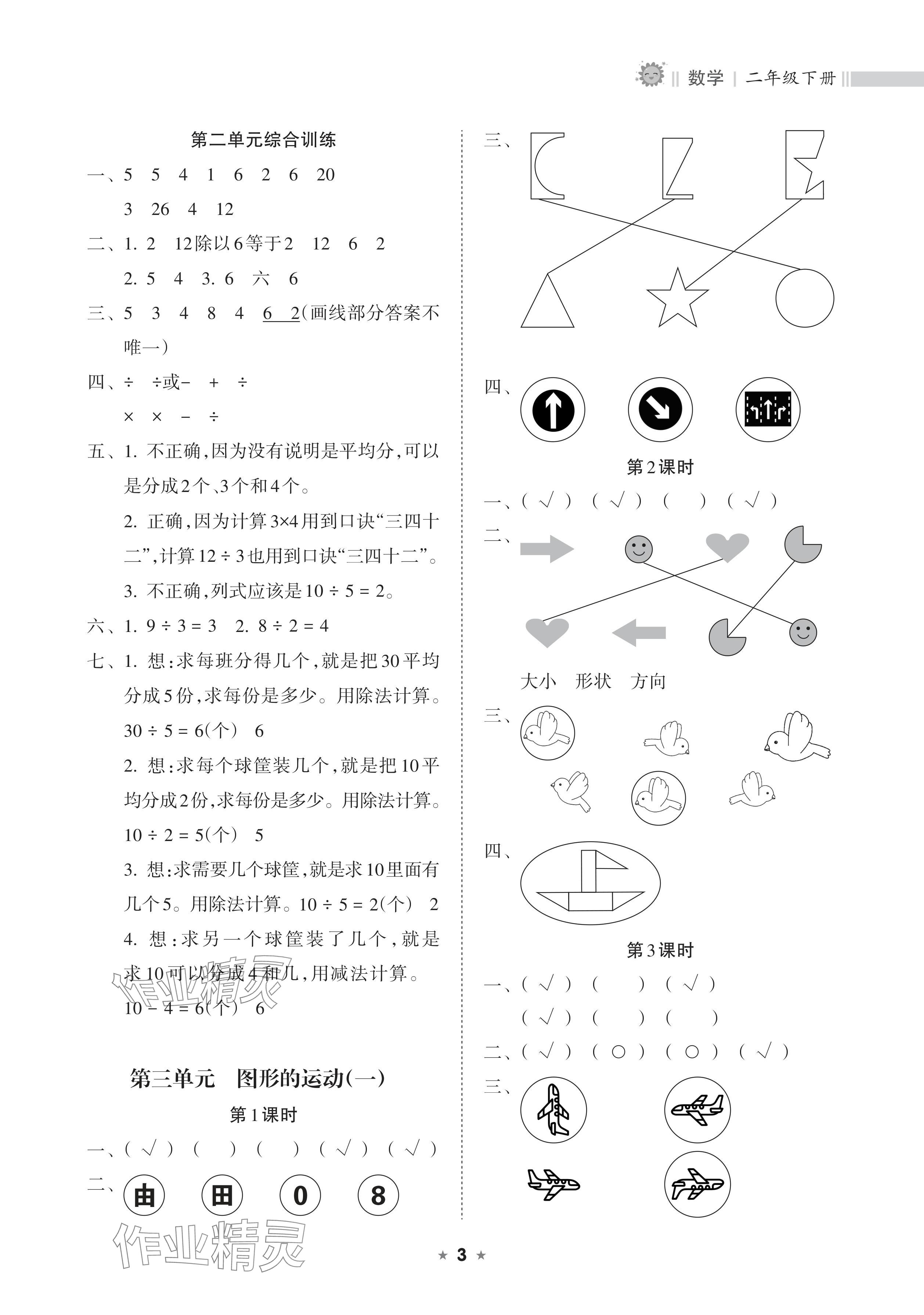 2024年新课程课堂同步练习册二年级数学下册人教版 参考答案第3页