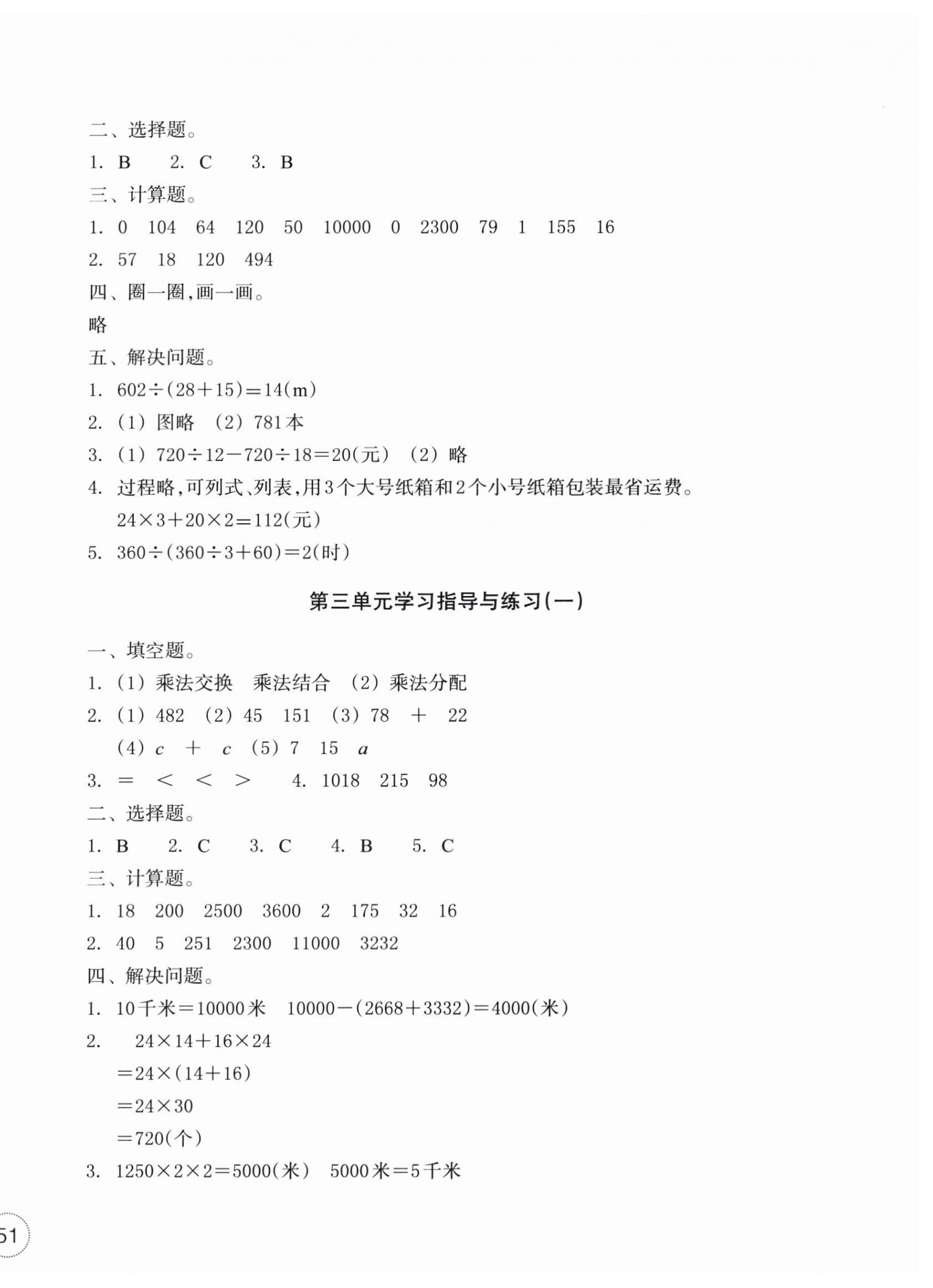 2026年单元学习指导与练习四年级数学下册人教版&nbsp;参考答案第2页