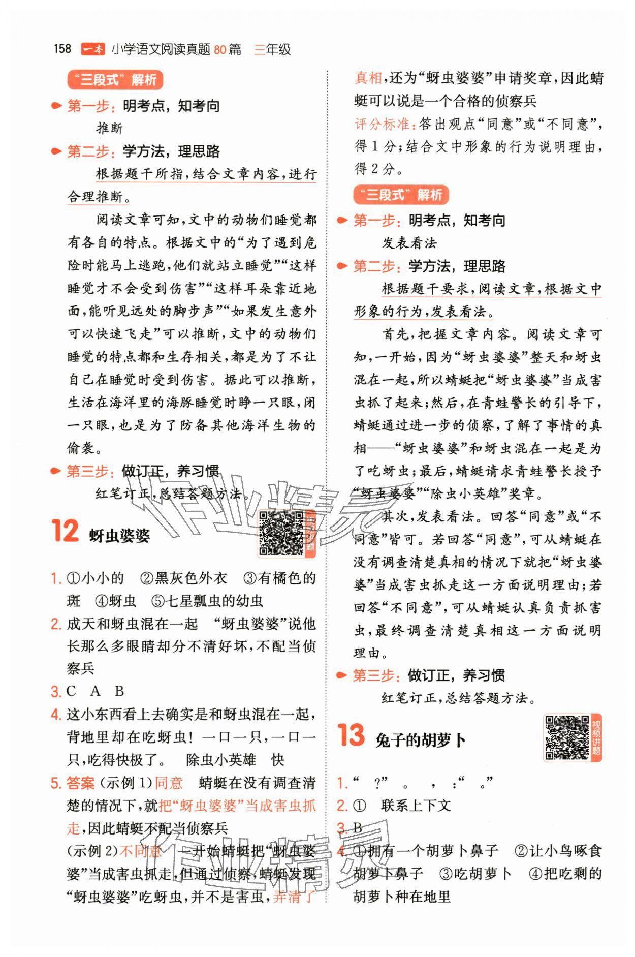 2025年一本阅读真题80篇三年级语文&nbsp;第8页